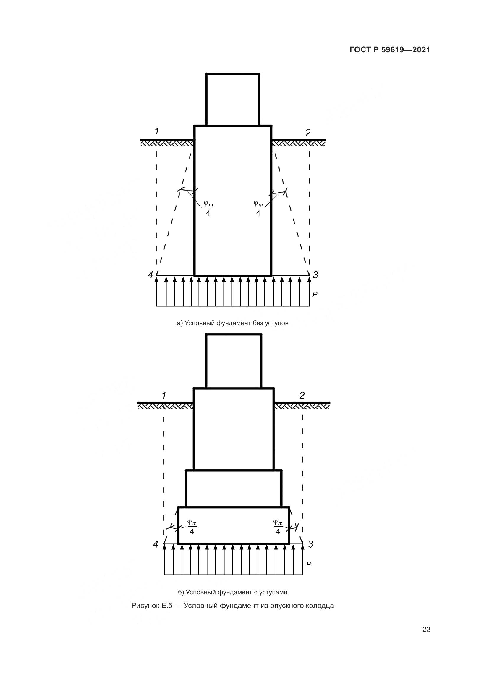 ГОСТ Р 59619-2021, страница 27