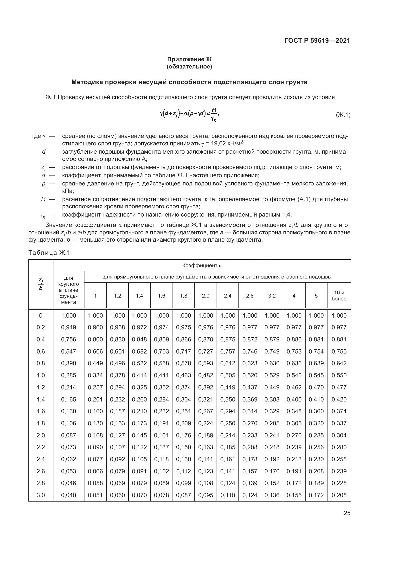 ГОСТ Р 59619-2021, страница 29