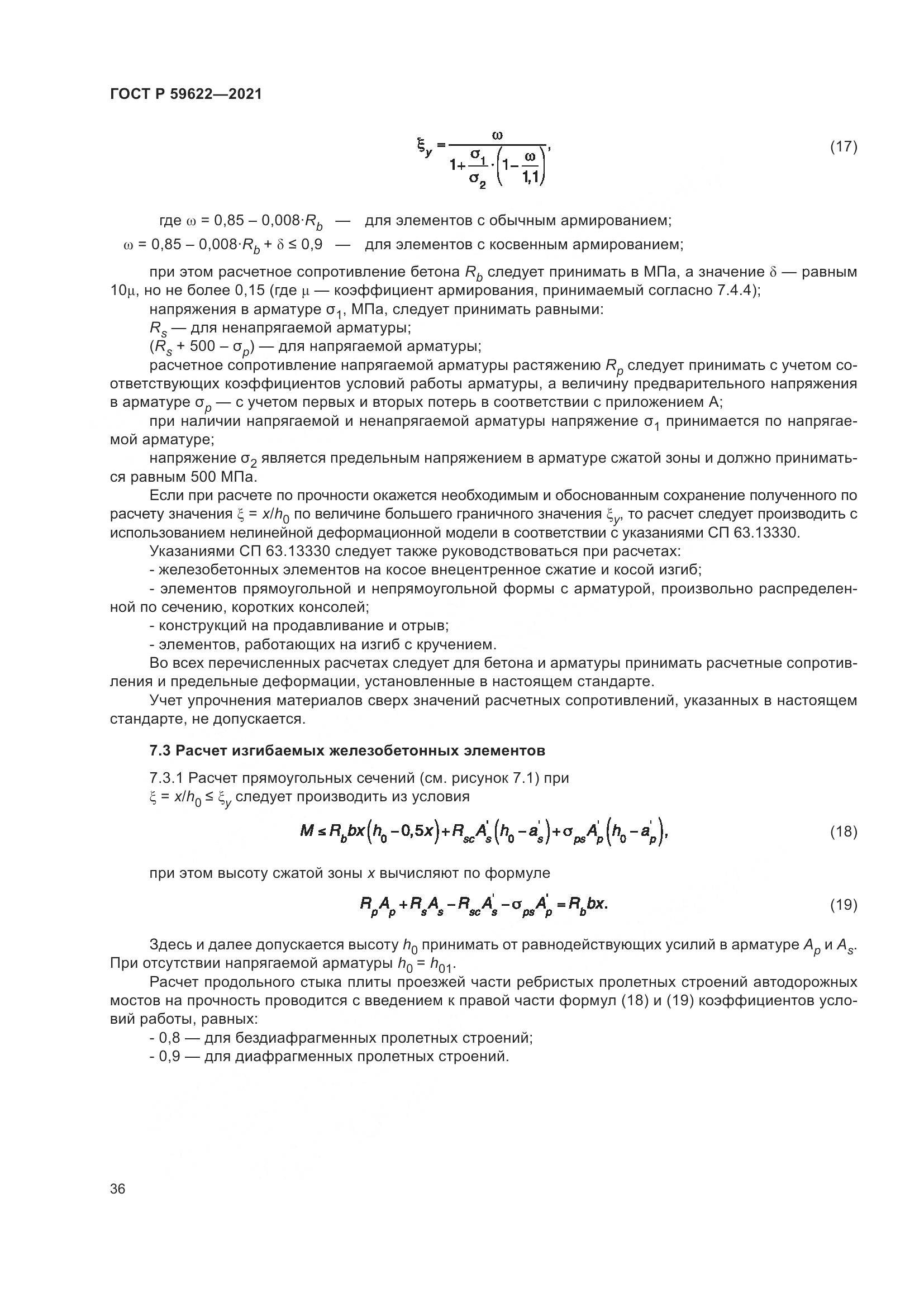ГОСТ Р 59622-2021, страница 40