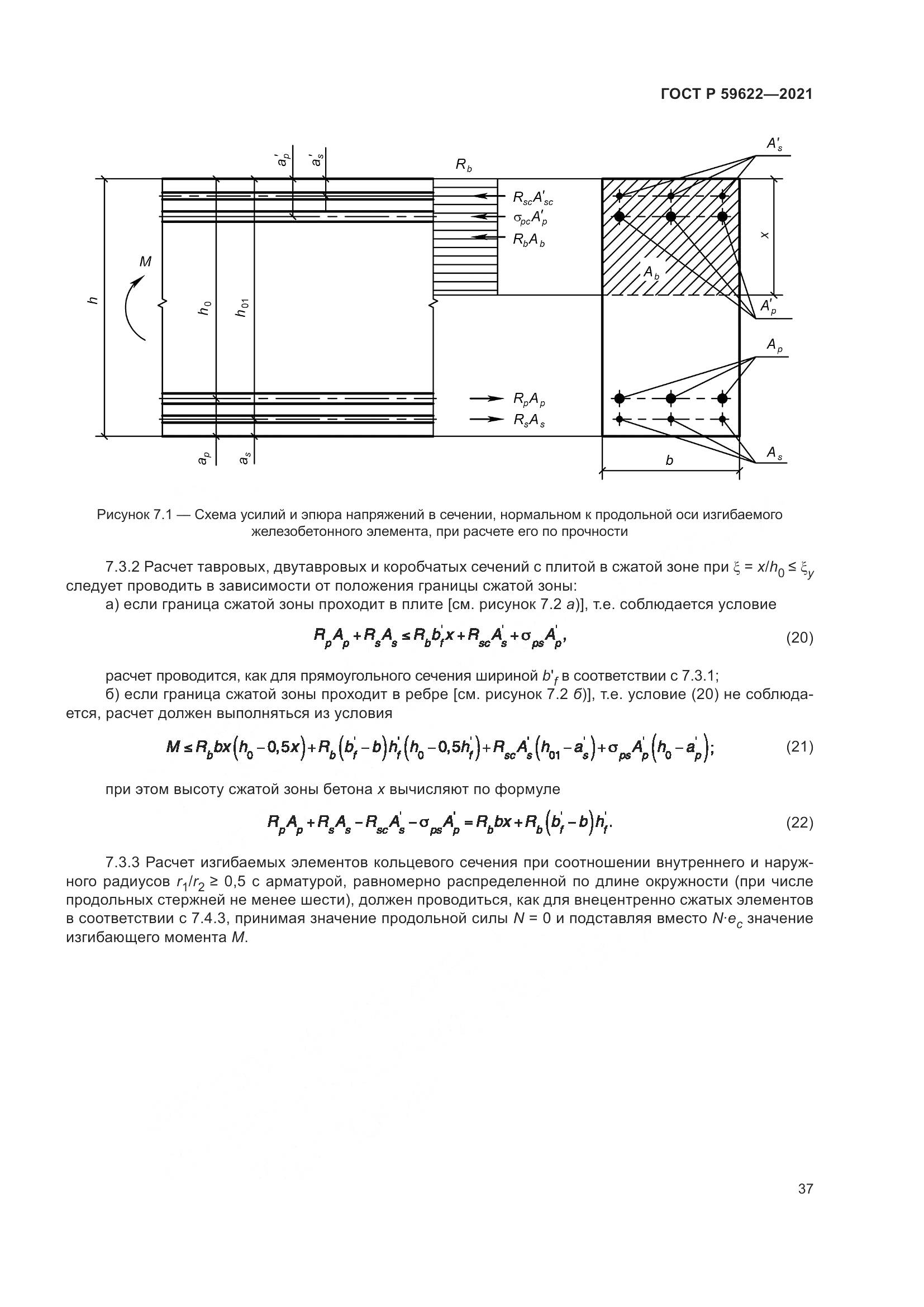 ГОСТ Р 59622-2021, страница 41