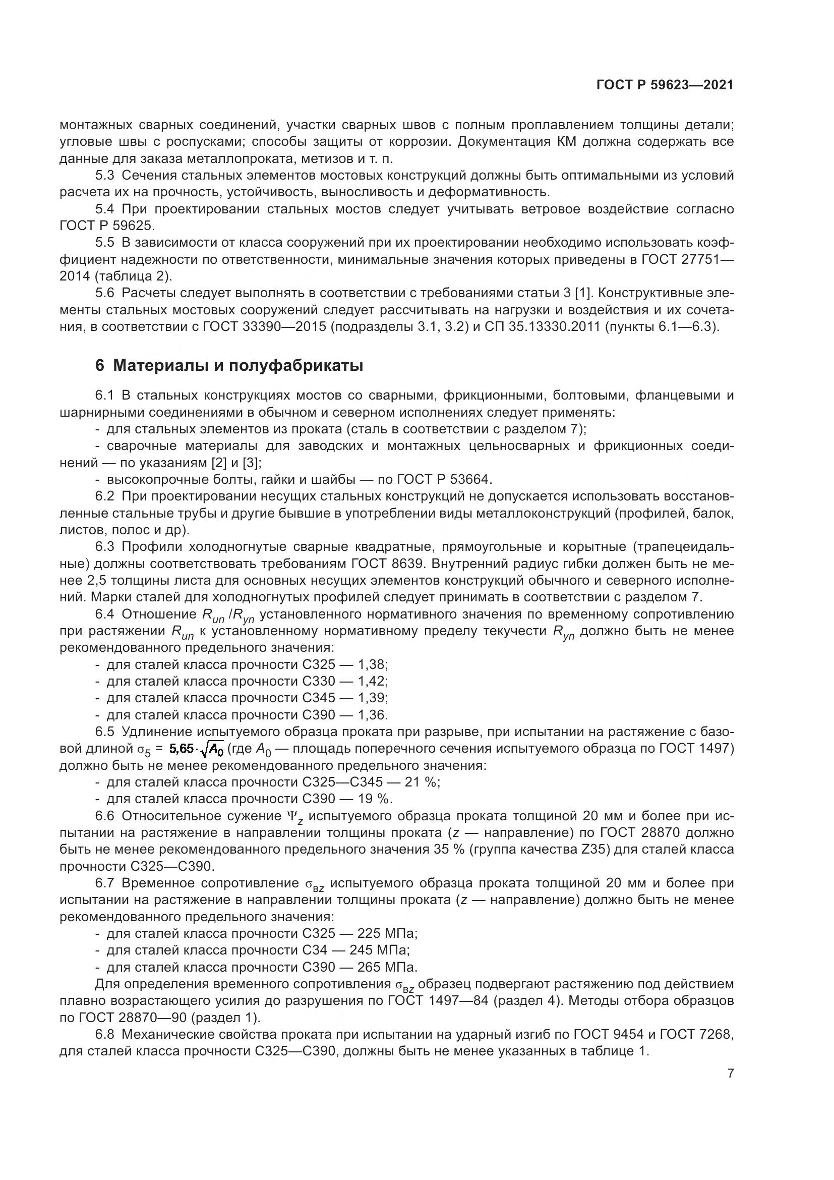 ГОСТ Р 59623-2021, страница 11