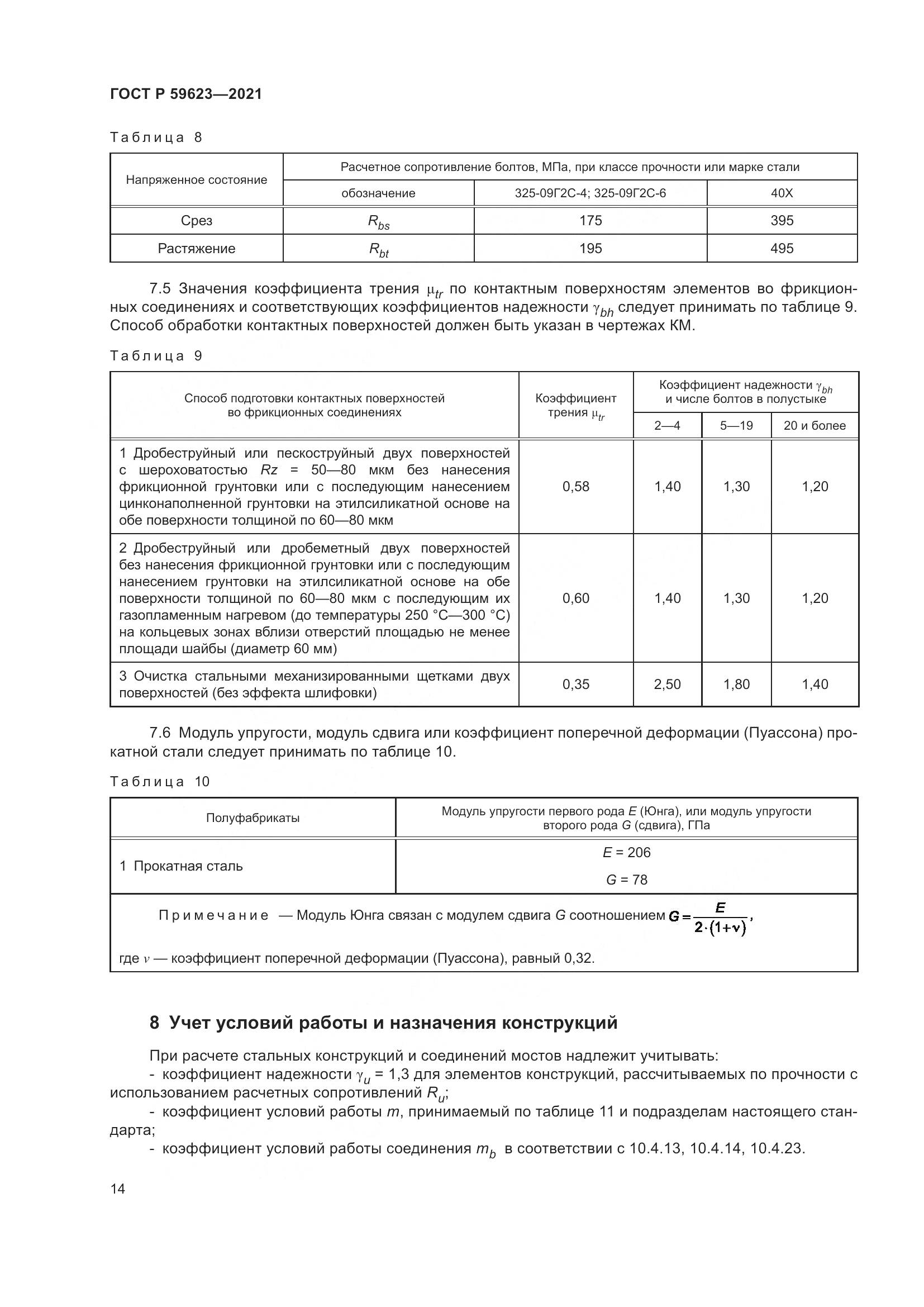 ГОСТ Р 59623-2021, страница 18