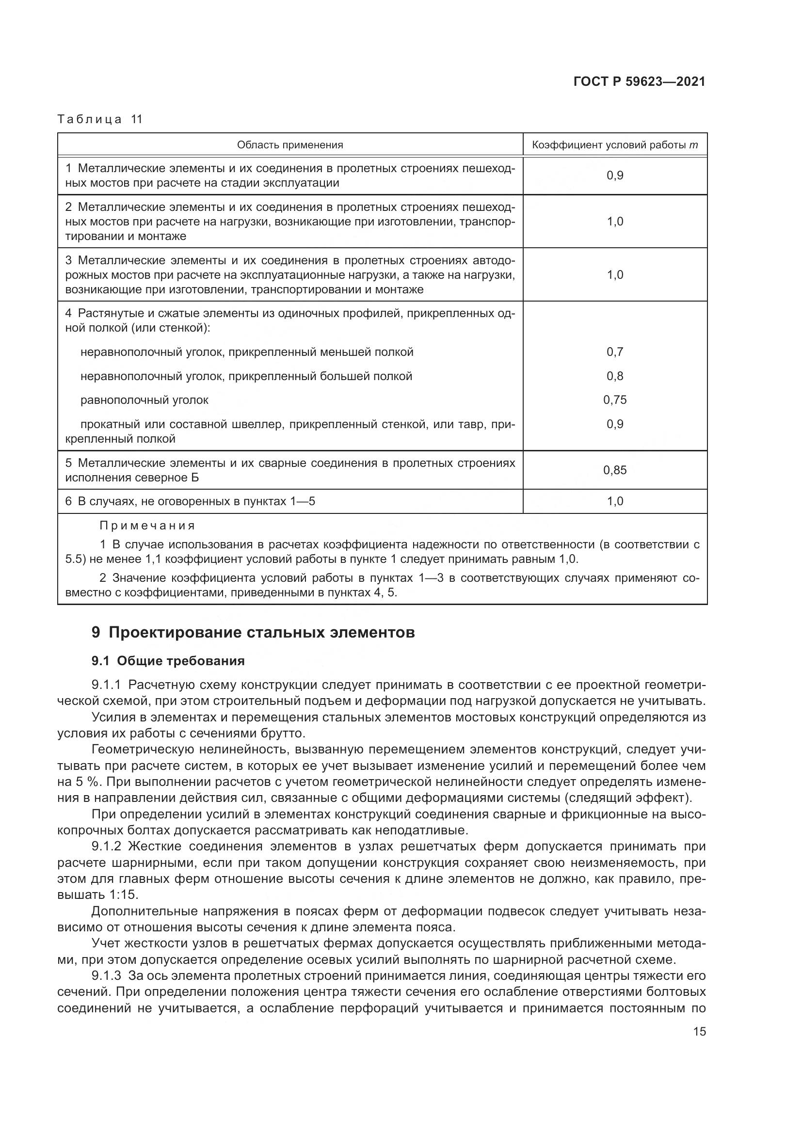 ГОСТ Р 59623-2021, страница 19