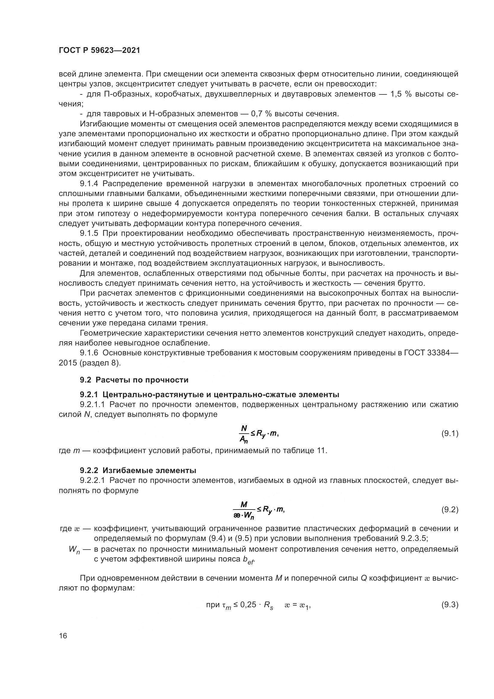 ГОСТ Р 59623-2021, страница 20