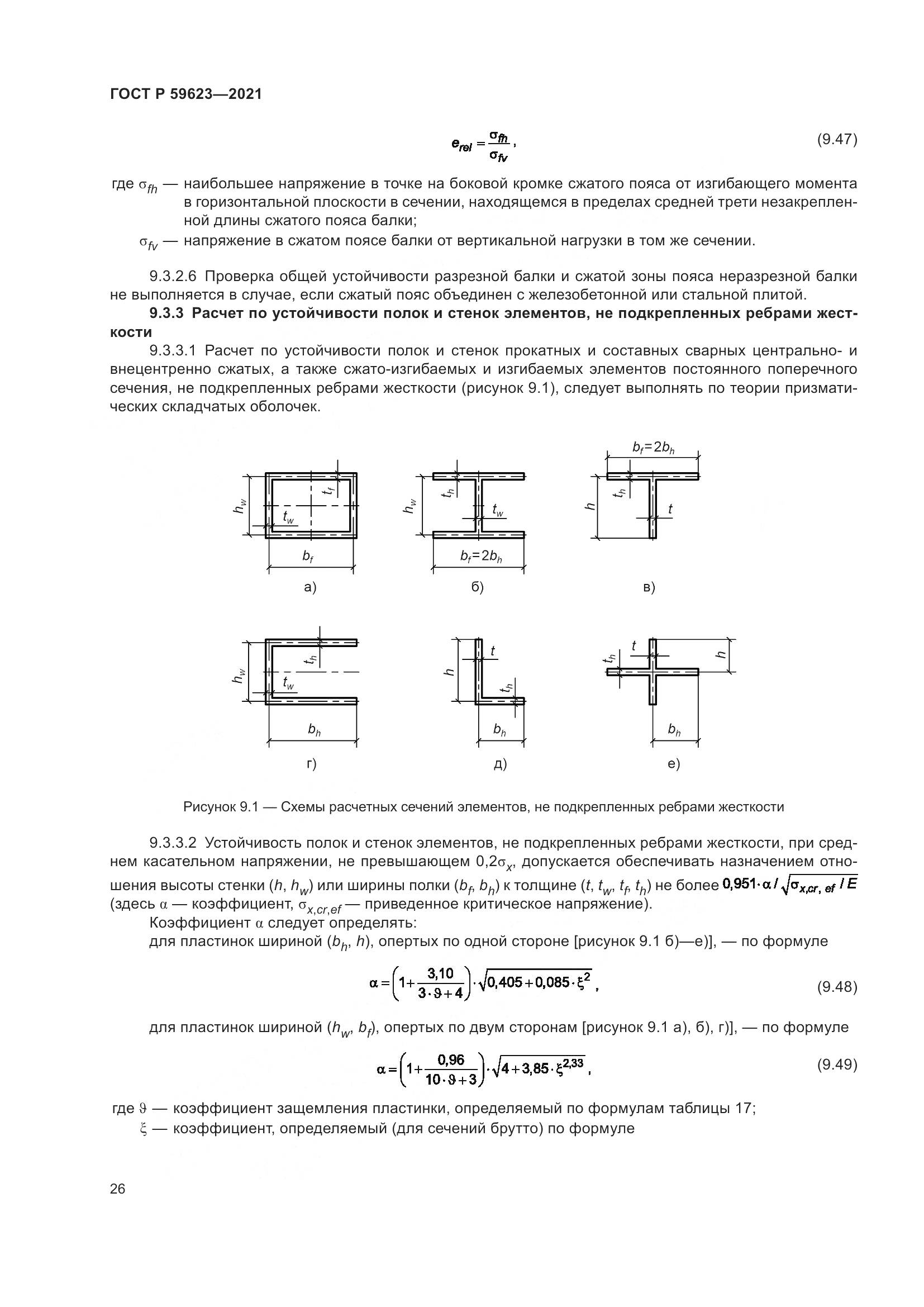 ГОСТ Р 59623-2021, страница 30