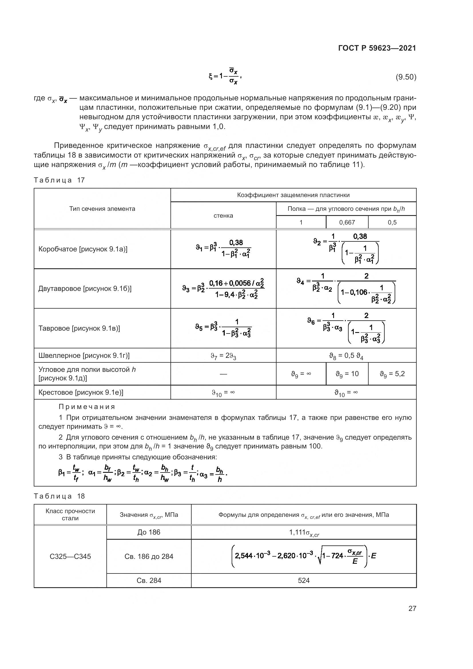 ГОСТ Р 59623-2021, страница 31