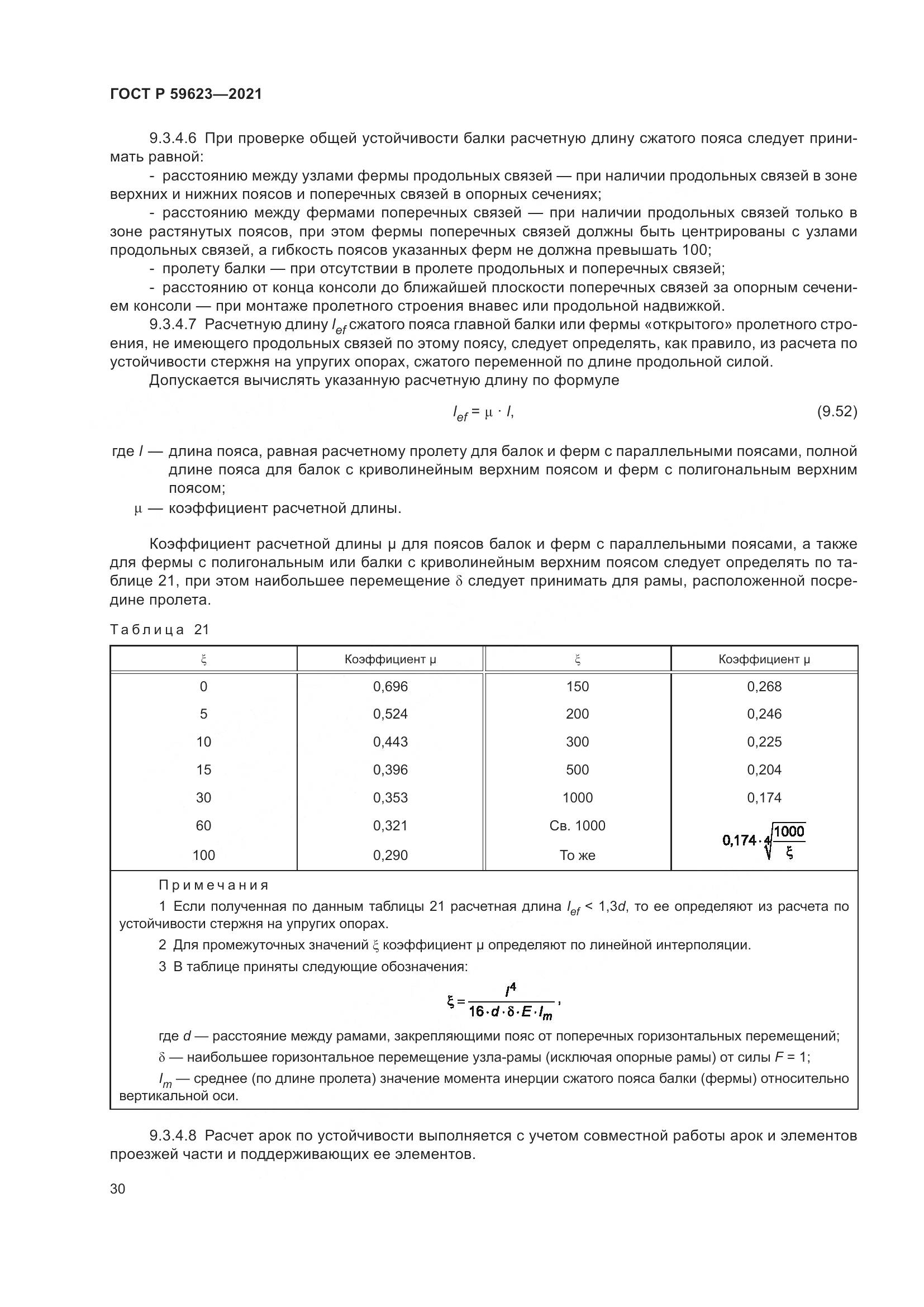 ГОСТ Р 59623-2021, страница 34