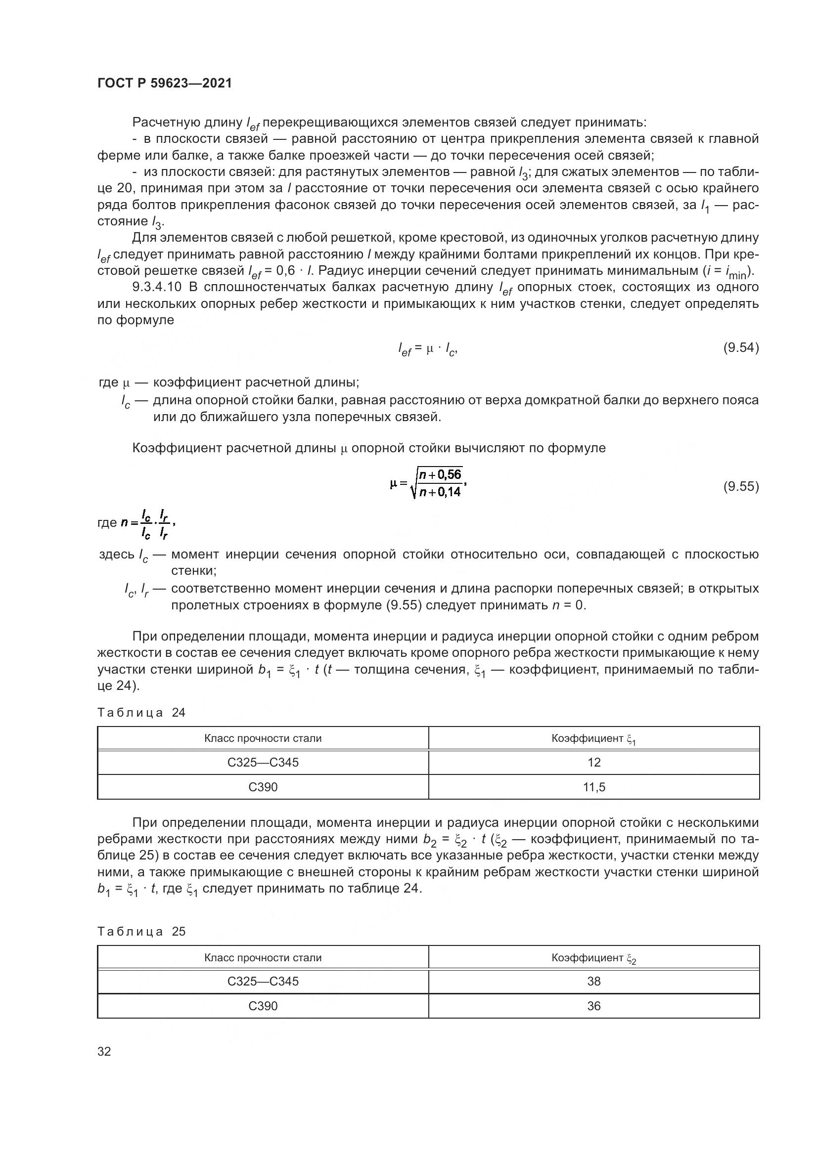 ГОСТ Р 59623-2021, страница 36