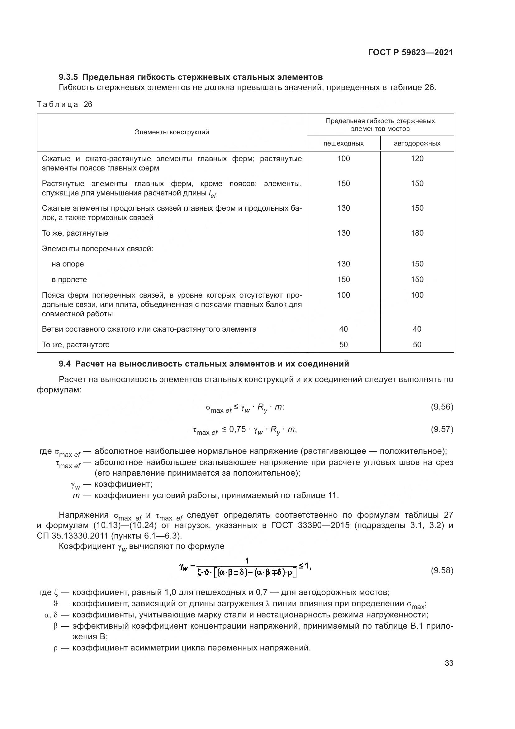 ГОСТ Р 59623-2021, страница 37