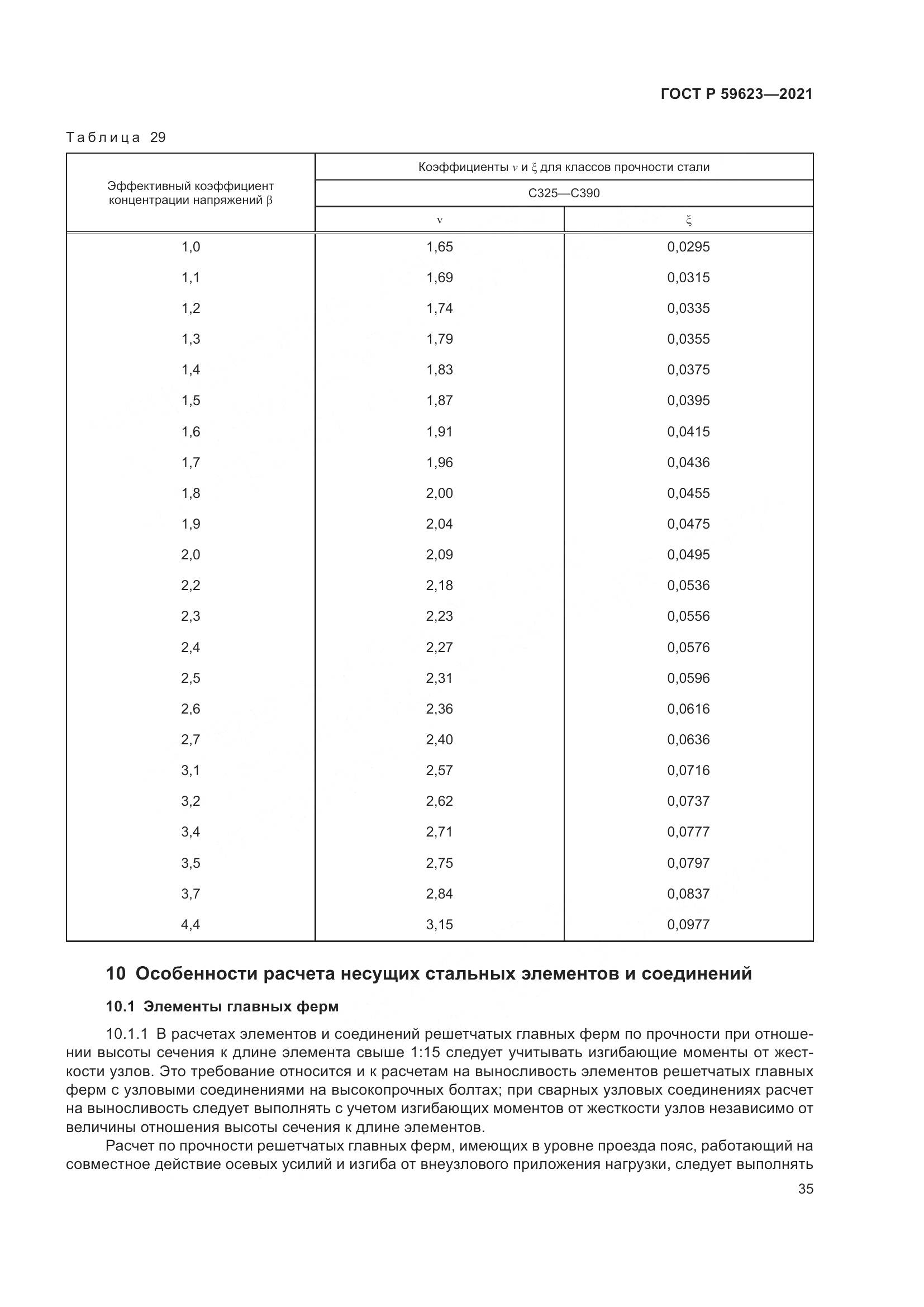 ГОСТ Р 59623-2021, страница 39