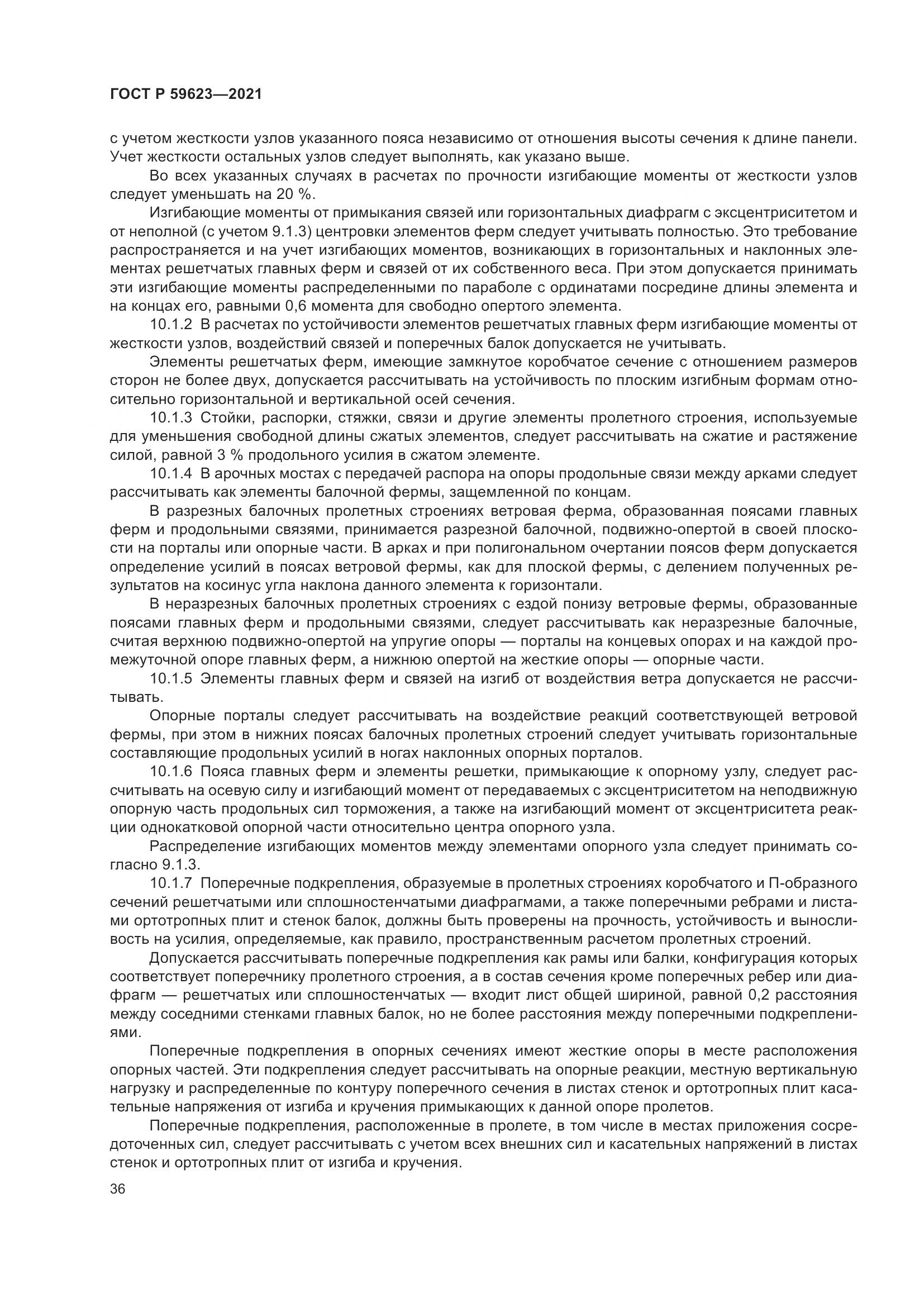ГОСТ Р 59623-2021, страница 40