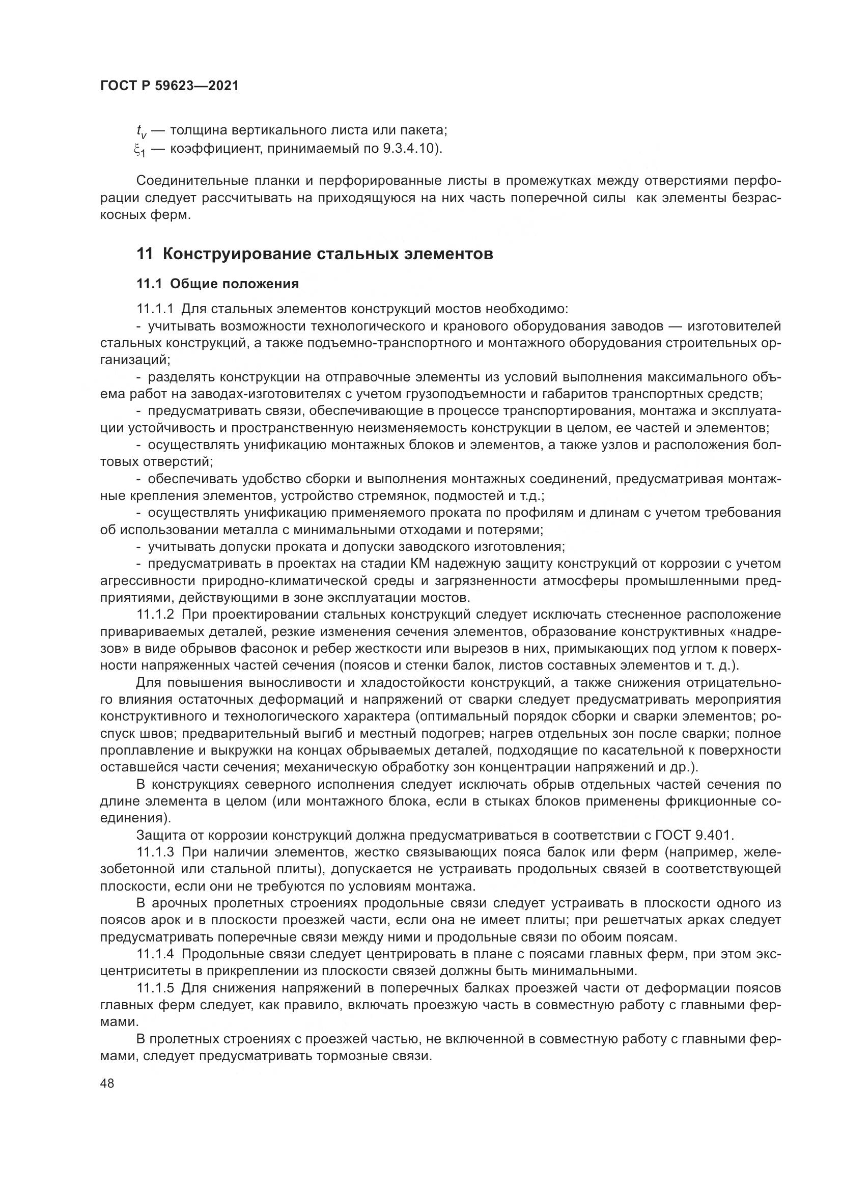 ГОСТ Р 59623-2021, страница 52