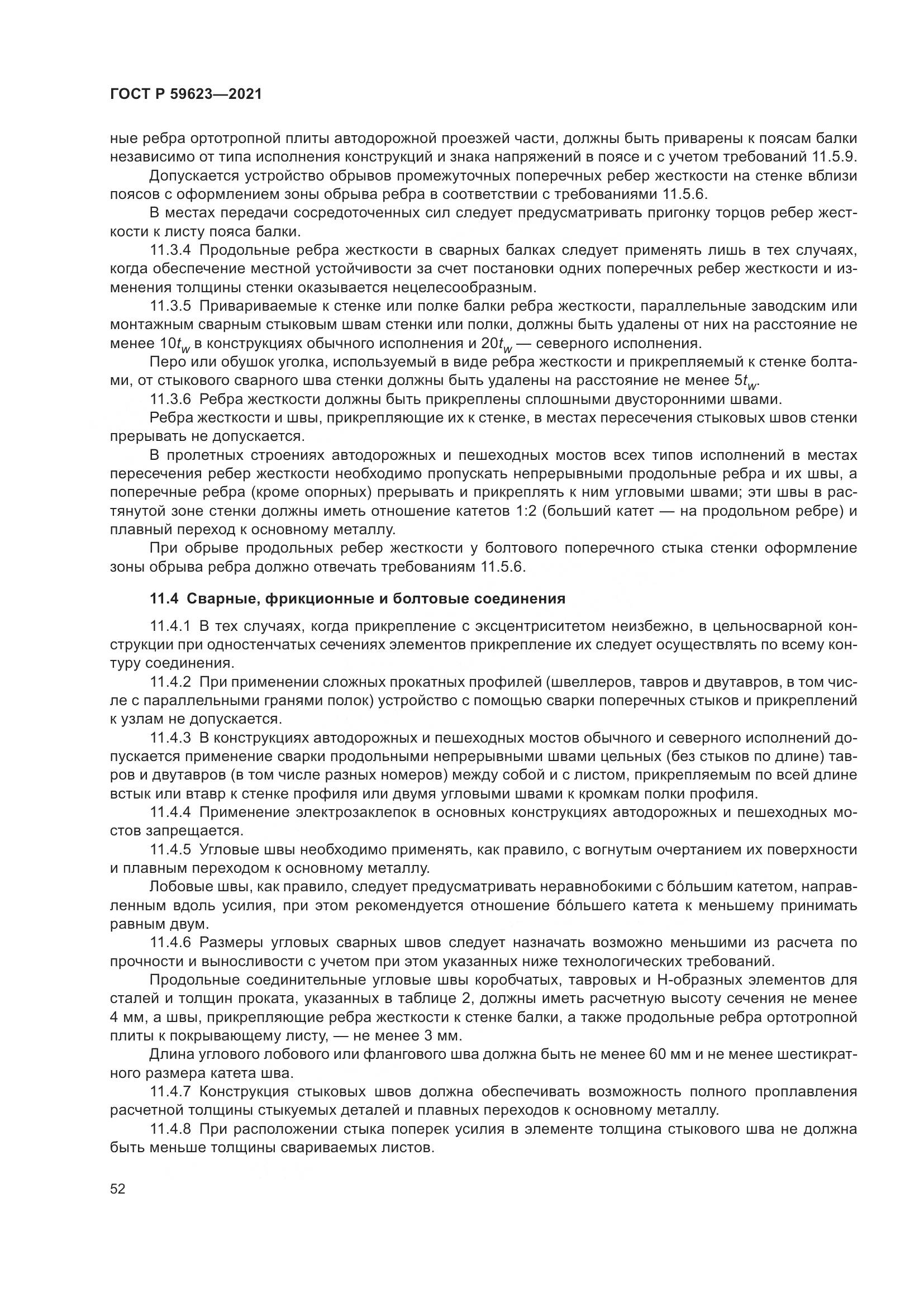 ГОСТ Р 59623-2021, страница 56