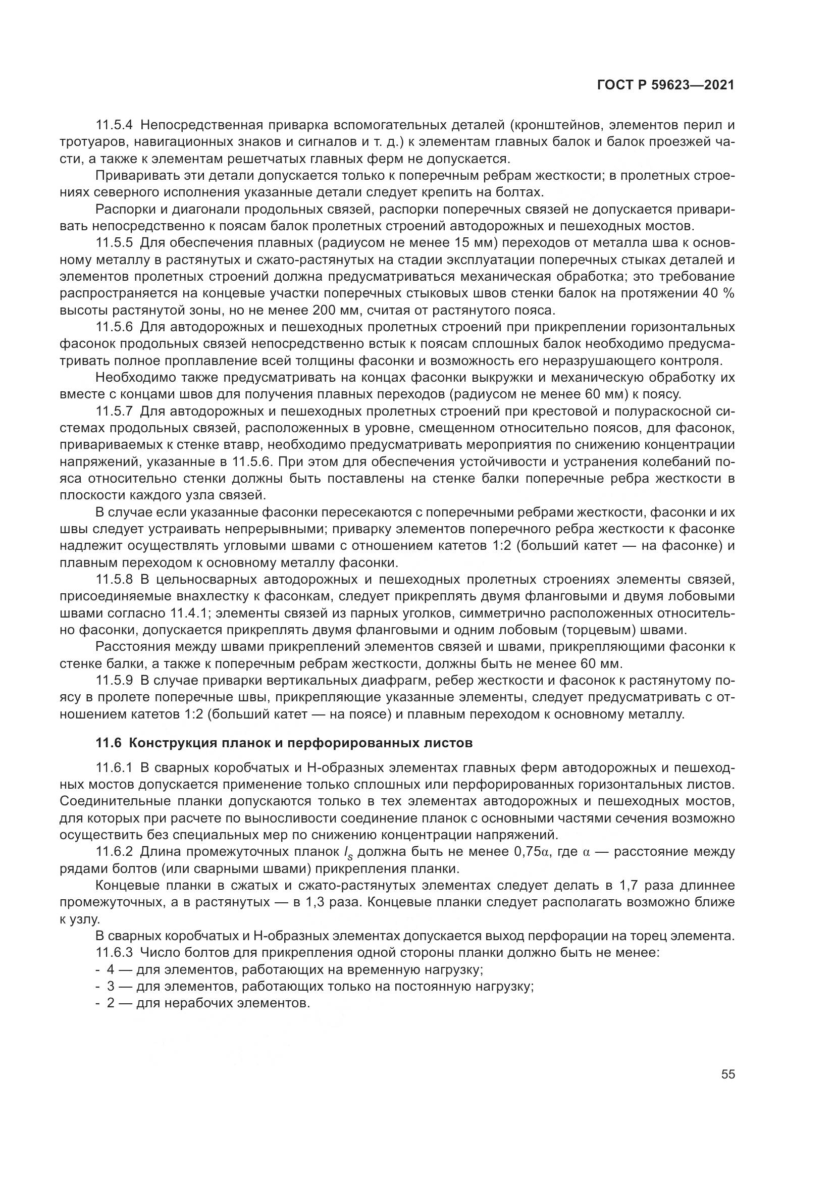 ГОСТ Р 59623-2021, страница 59