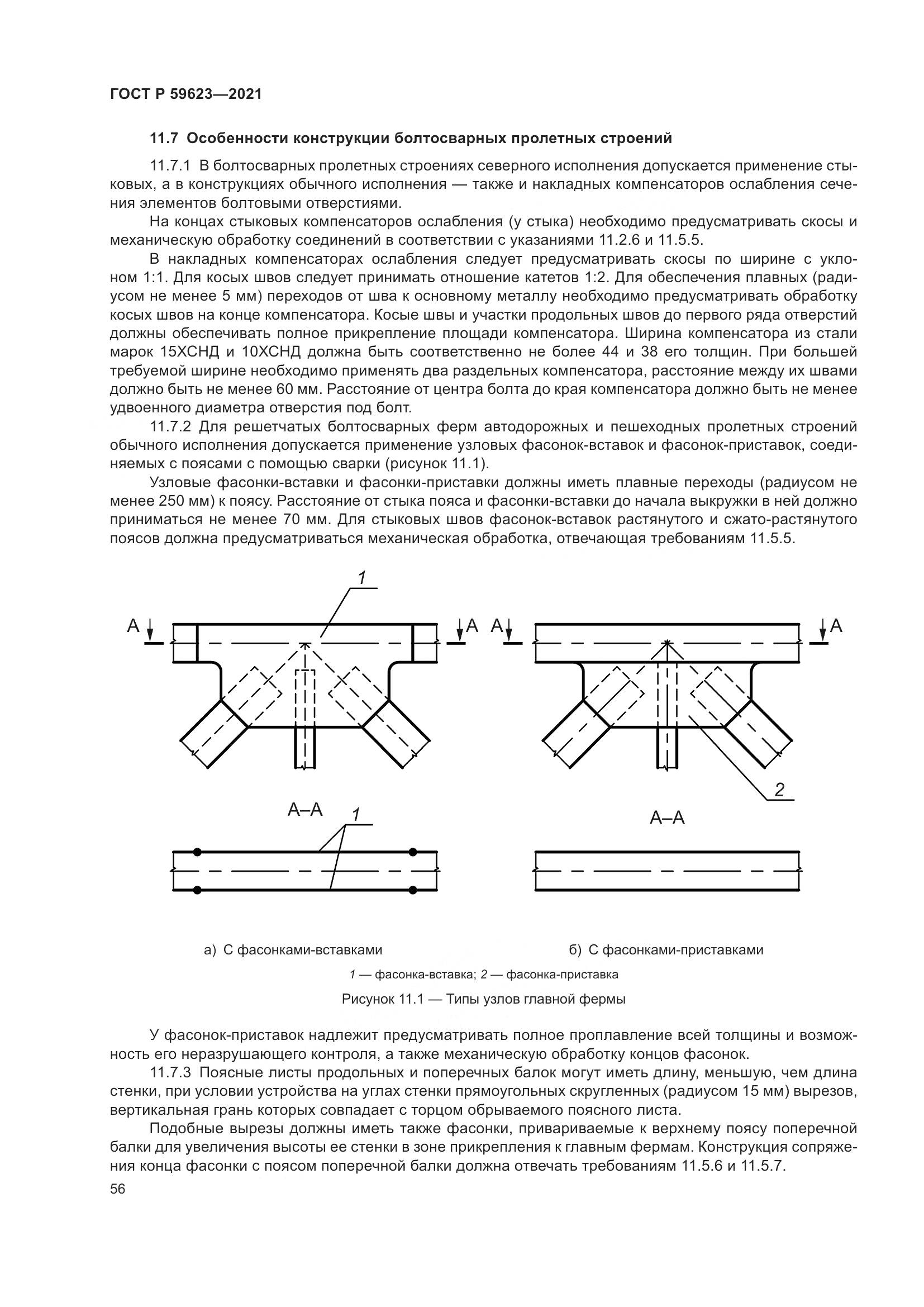 ГОСТ Р 59623-2021, страница 60