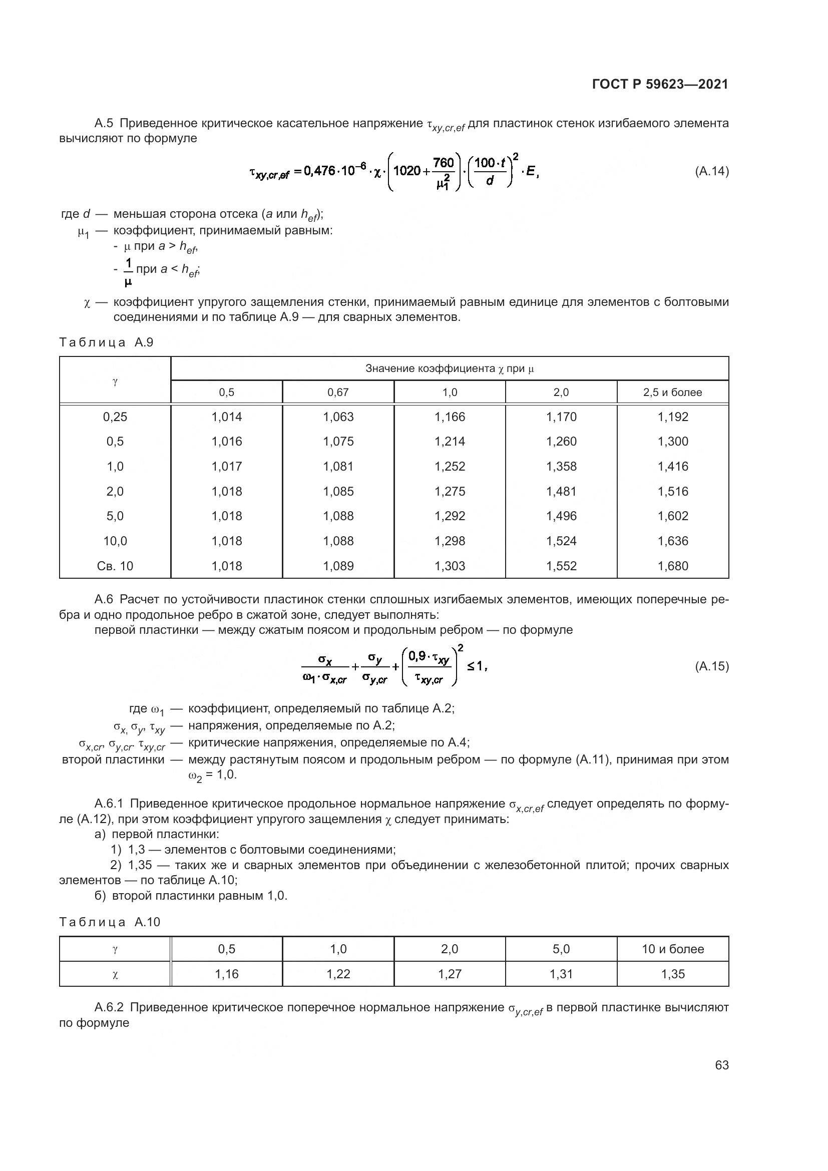 ГОСТ Р 59623-2021, страница 67
