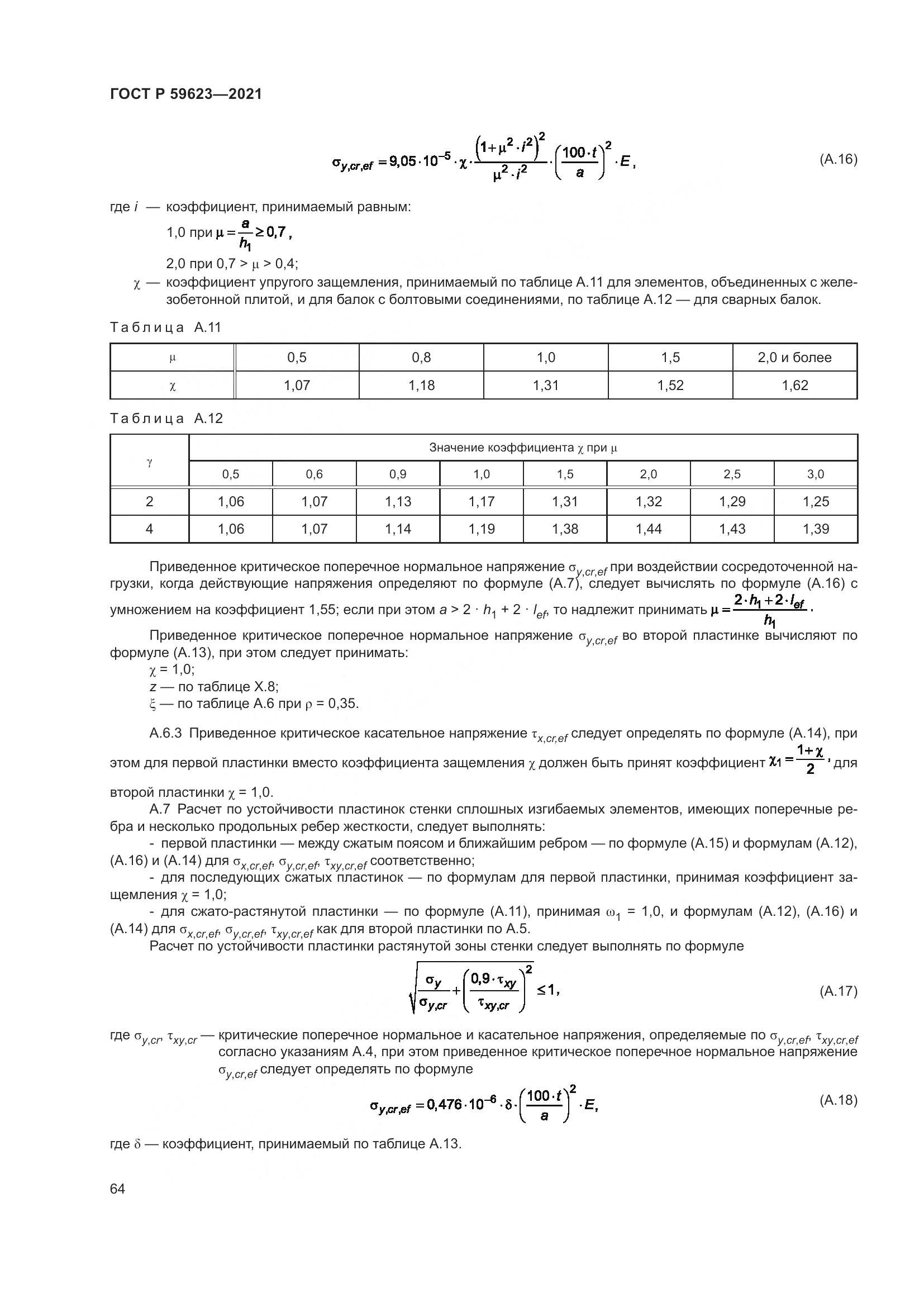 ГОСТ Р 59623-2021, страница 68
