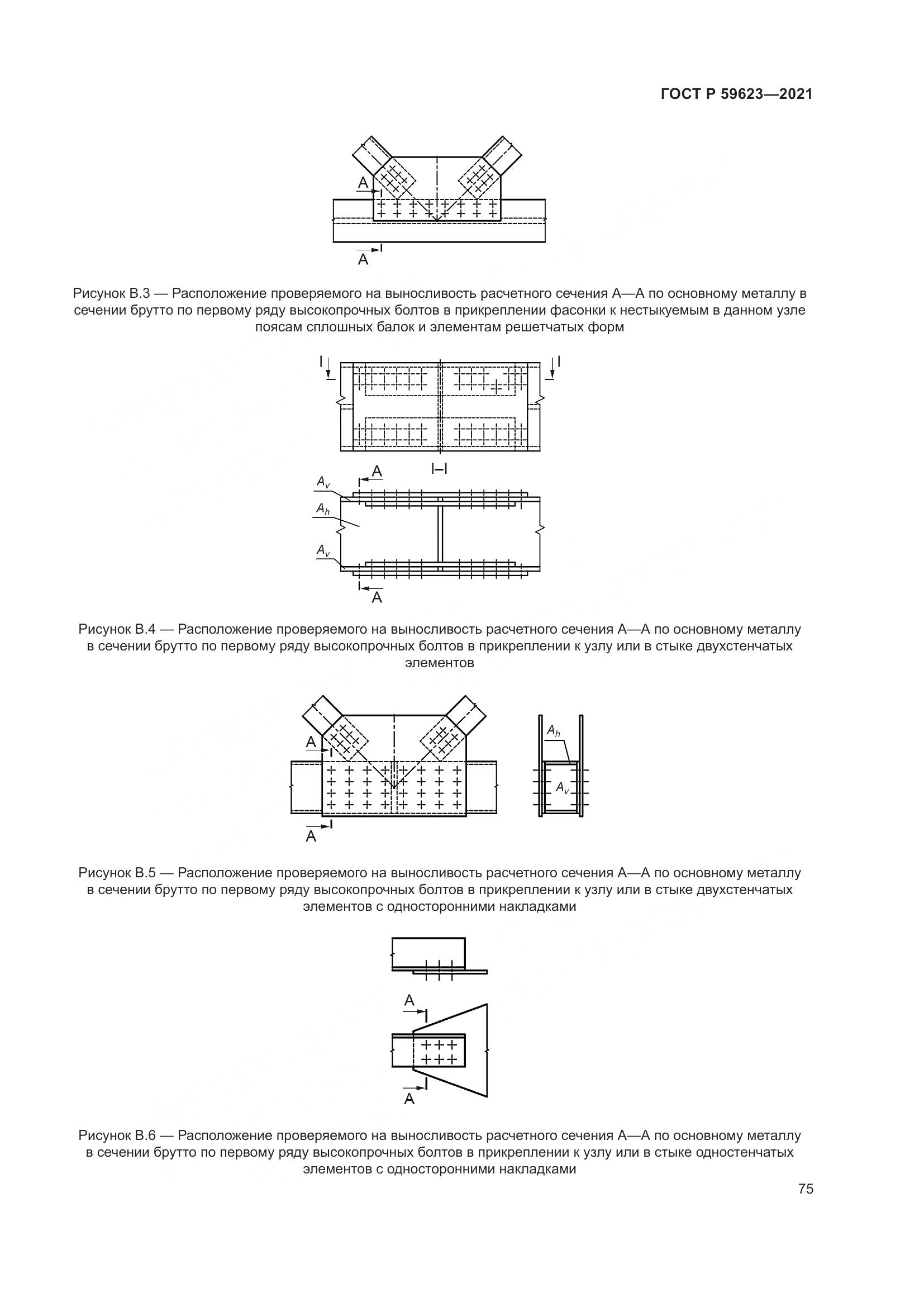 ГОСТ Р 59623-2021, страница 79