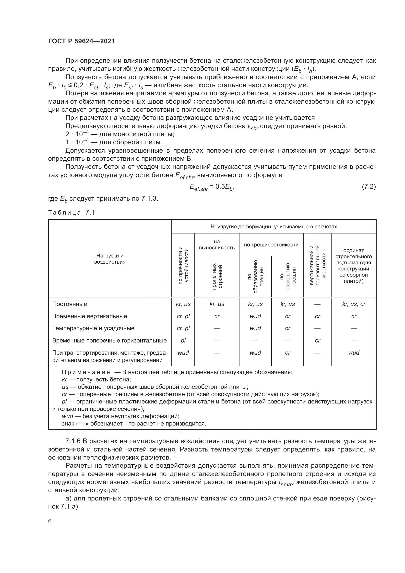ГОСТ Р 59624-2021, страница 10