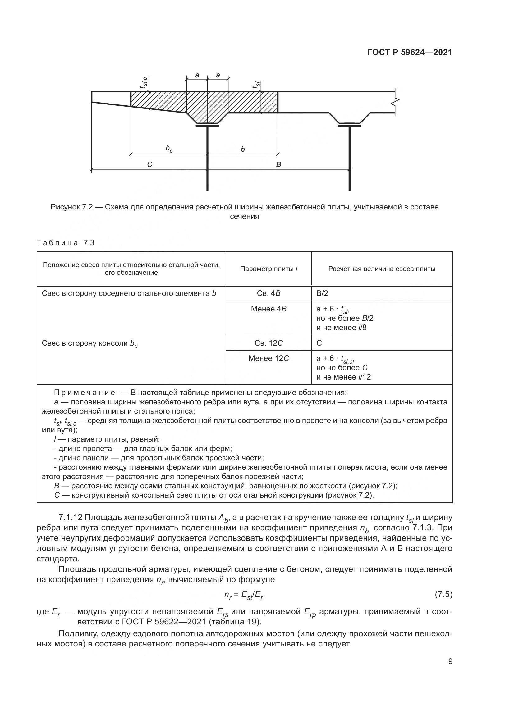 ГОСТ Р 59624-2021, страница 13
