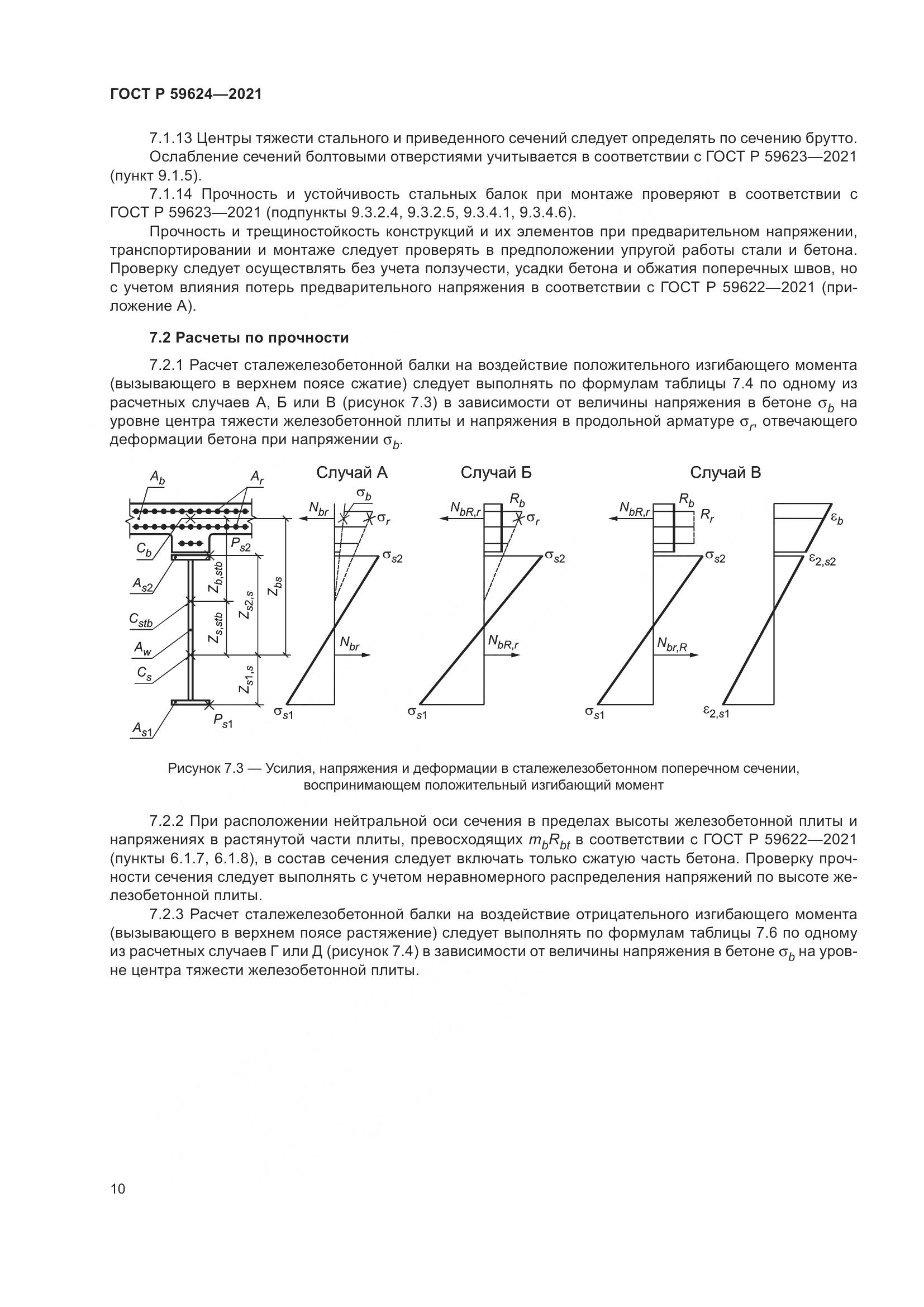 ГОСТ Р 59624-2021, страница 14