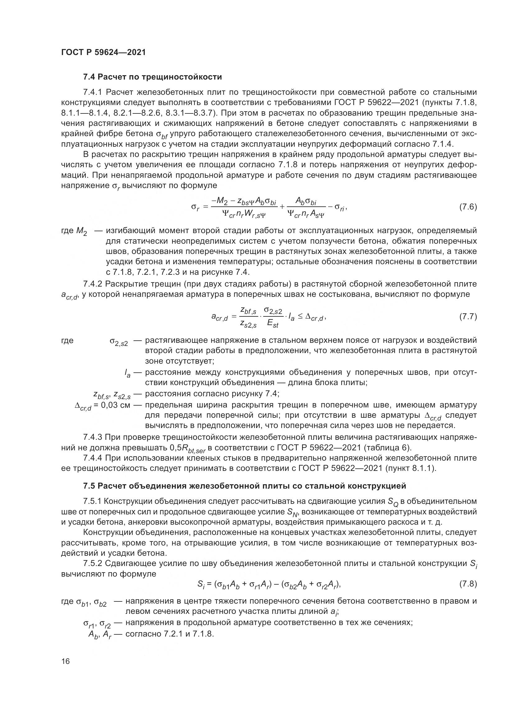 ГОСТ Р 59624-2021, страница 20