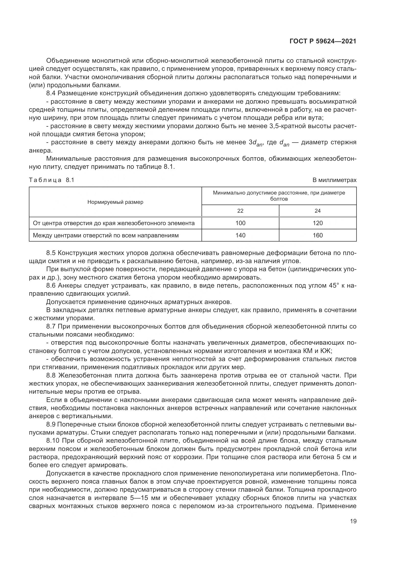 ГОСТ Р 59624-2021, страница 23