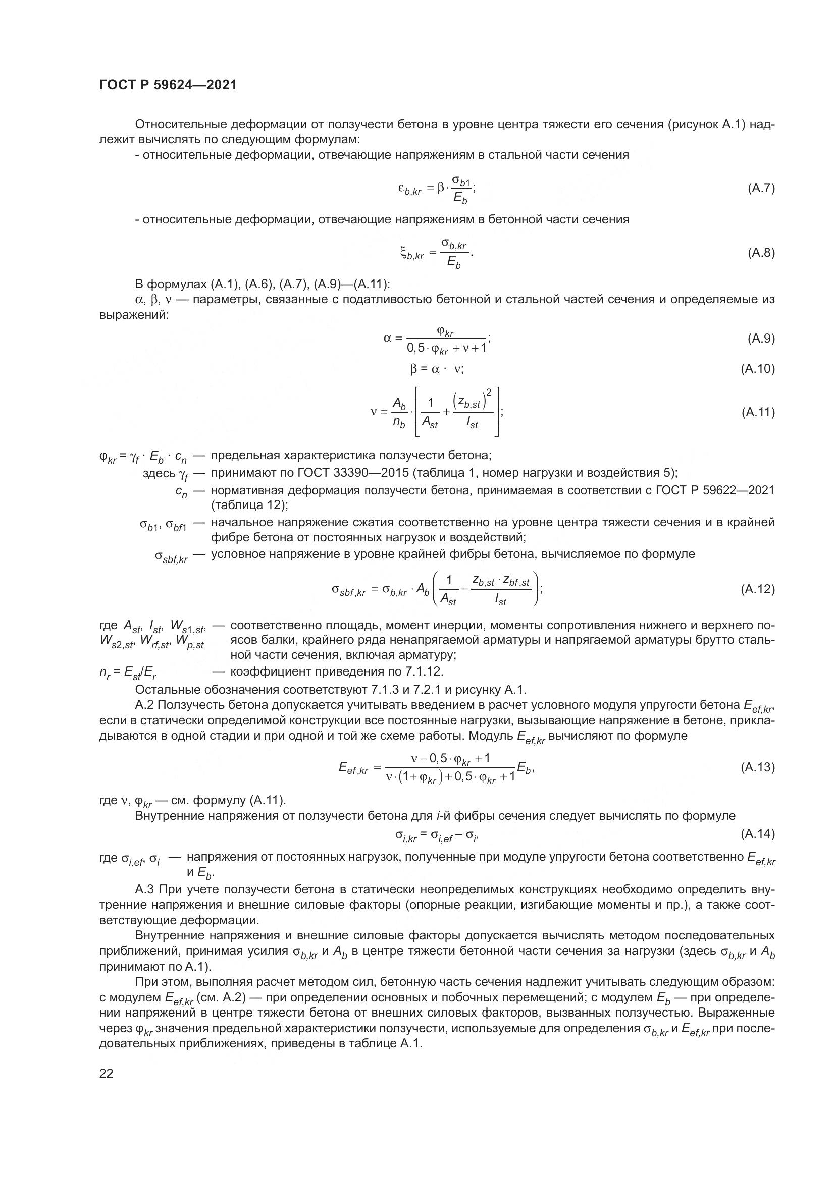 ГОСТ Р 59624-2021, страница 26