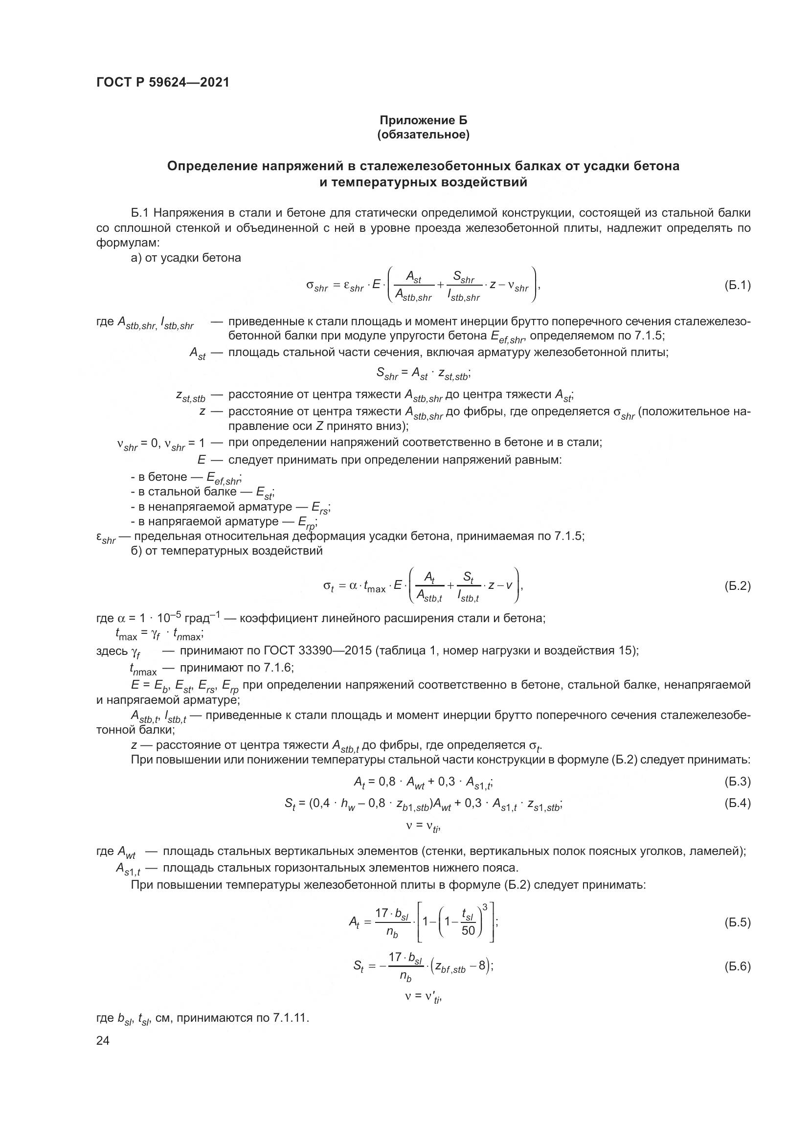 ГОСТ Р 59624-2021, страница 28