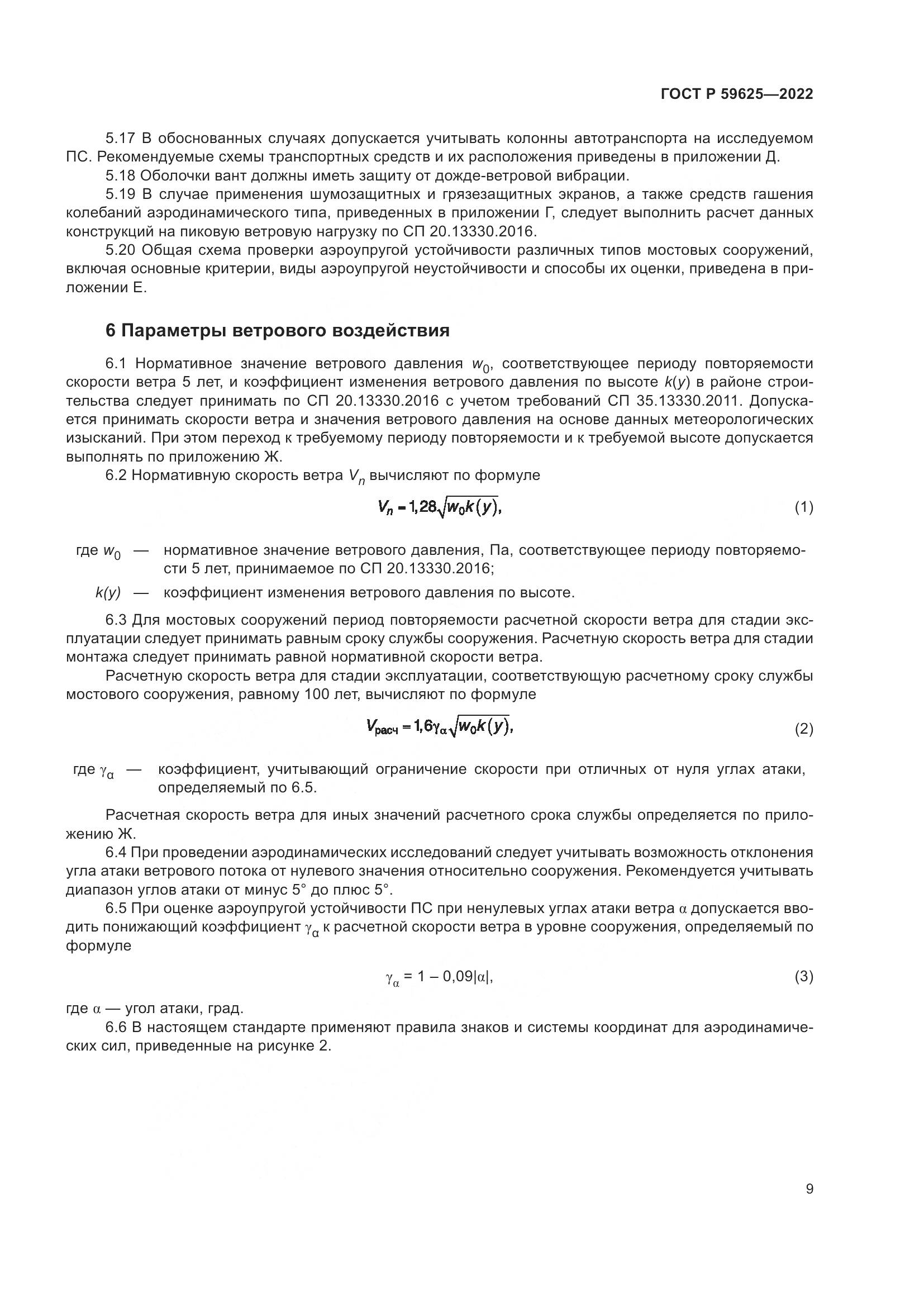 ГОСТ Р 59625-2022, страница 13