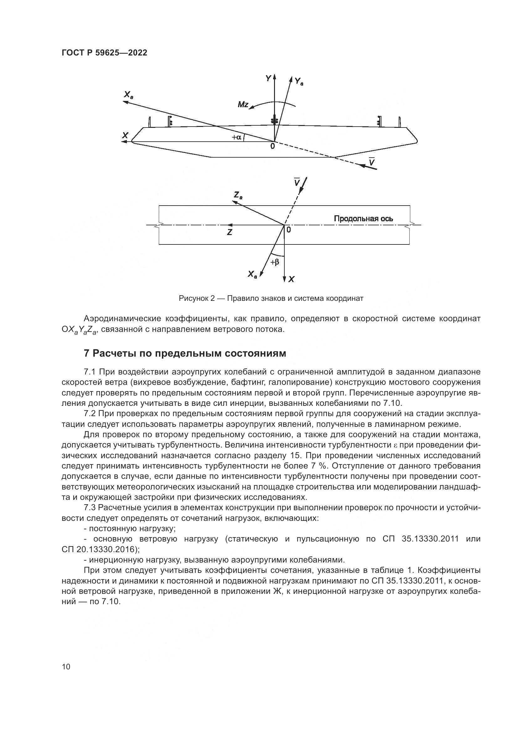 ГОСТ Р 59625-2022, страница 14