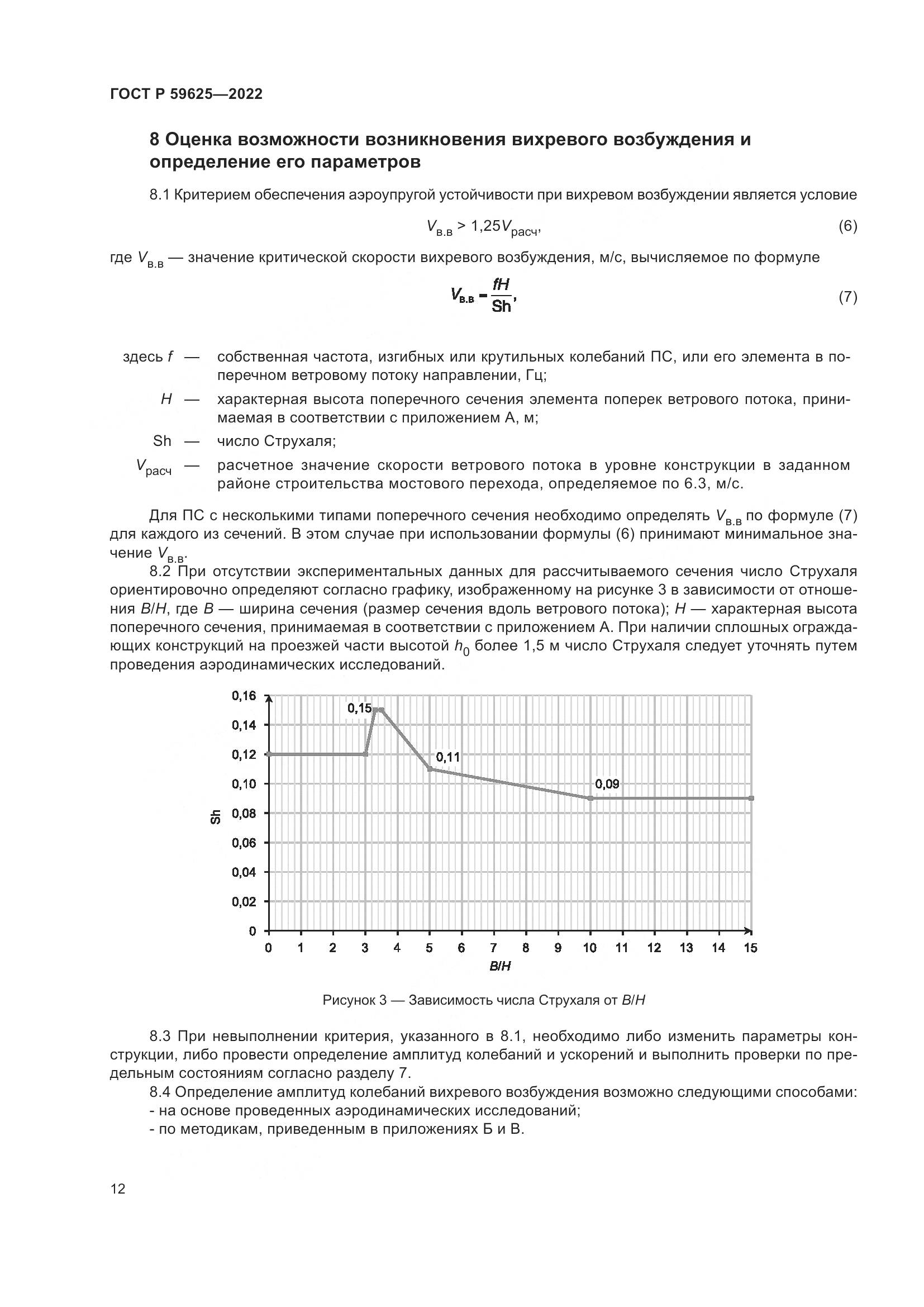ГОСТ Р 59625-2022, страница 16