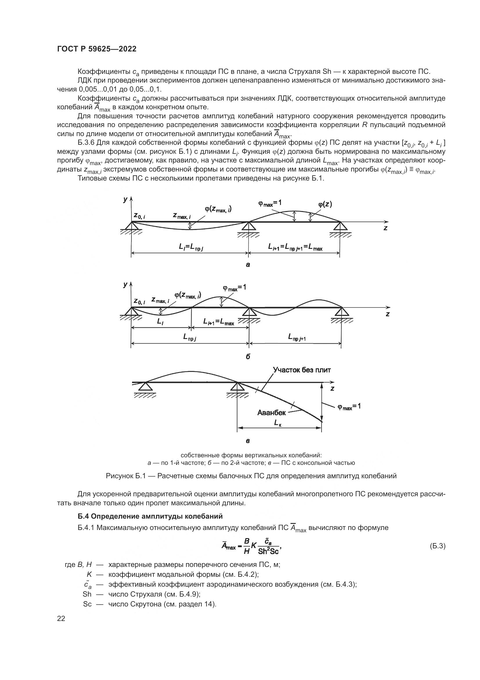ГОСТ Р 59625-2022, страница 26