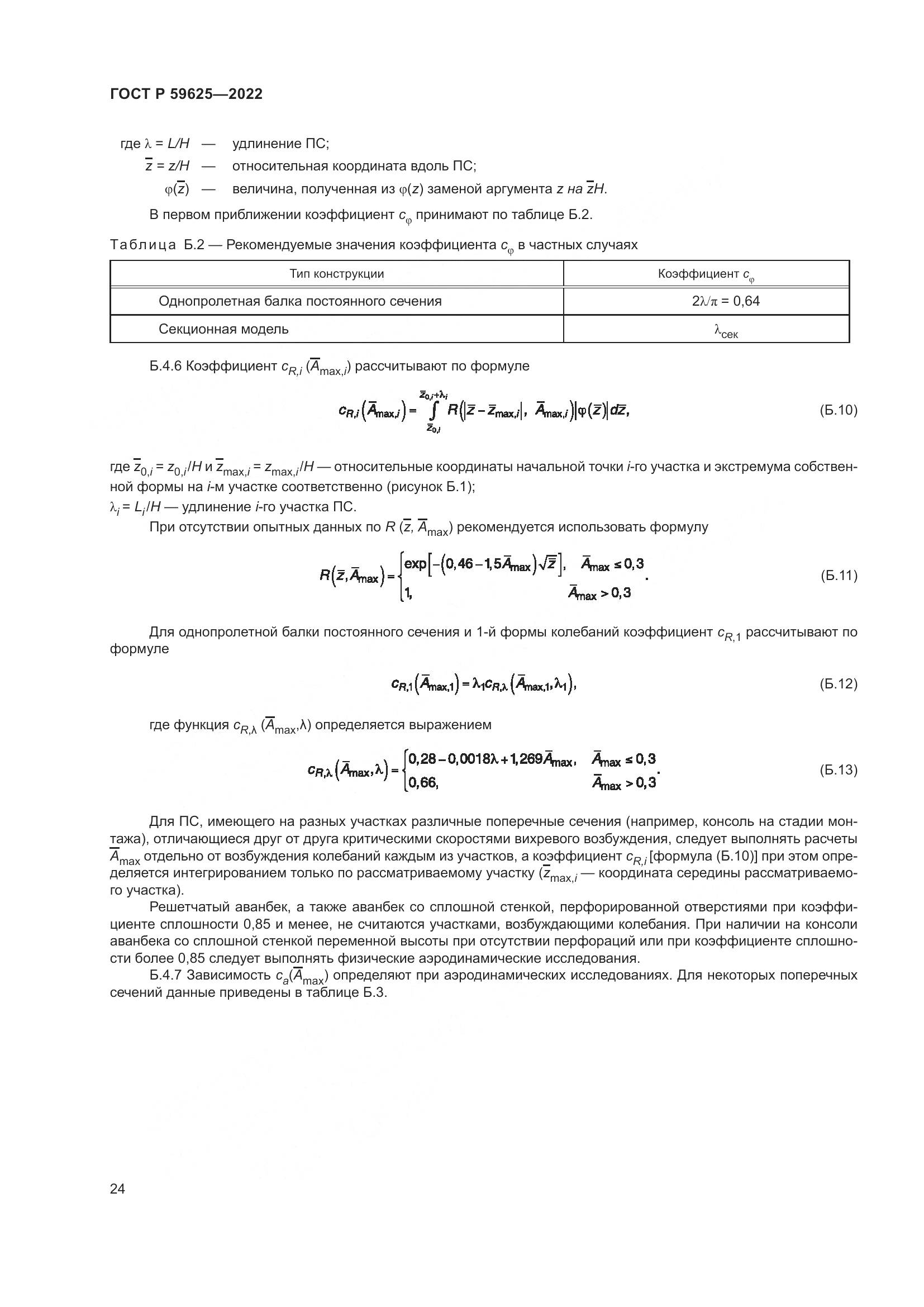 ГОСТ Р 59625-2022, страница 28