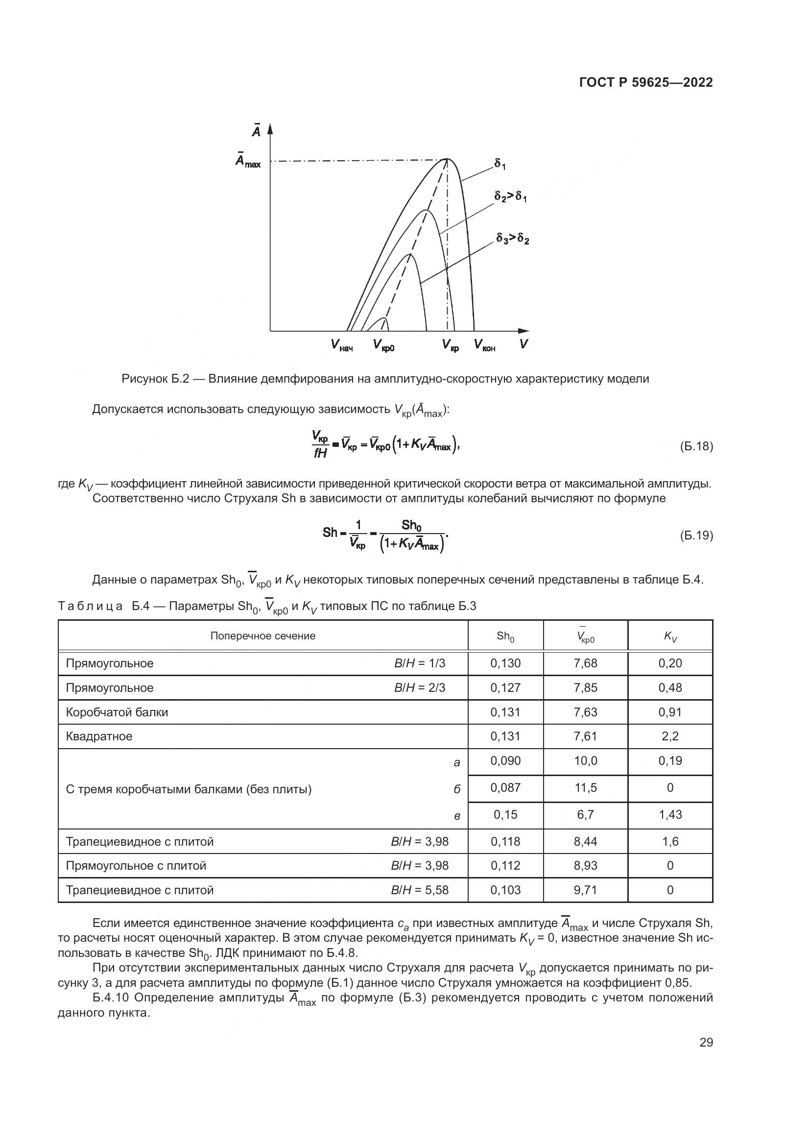 ГОСТ Р 59625-2022, страница 33