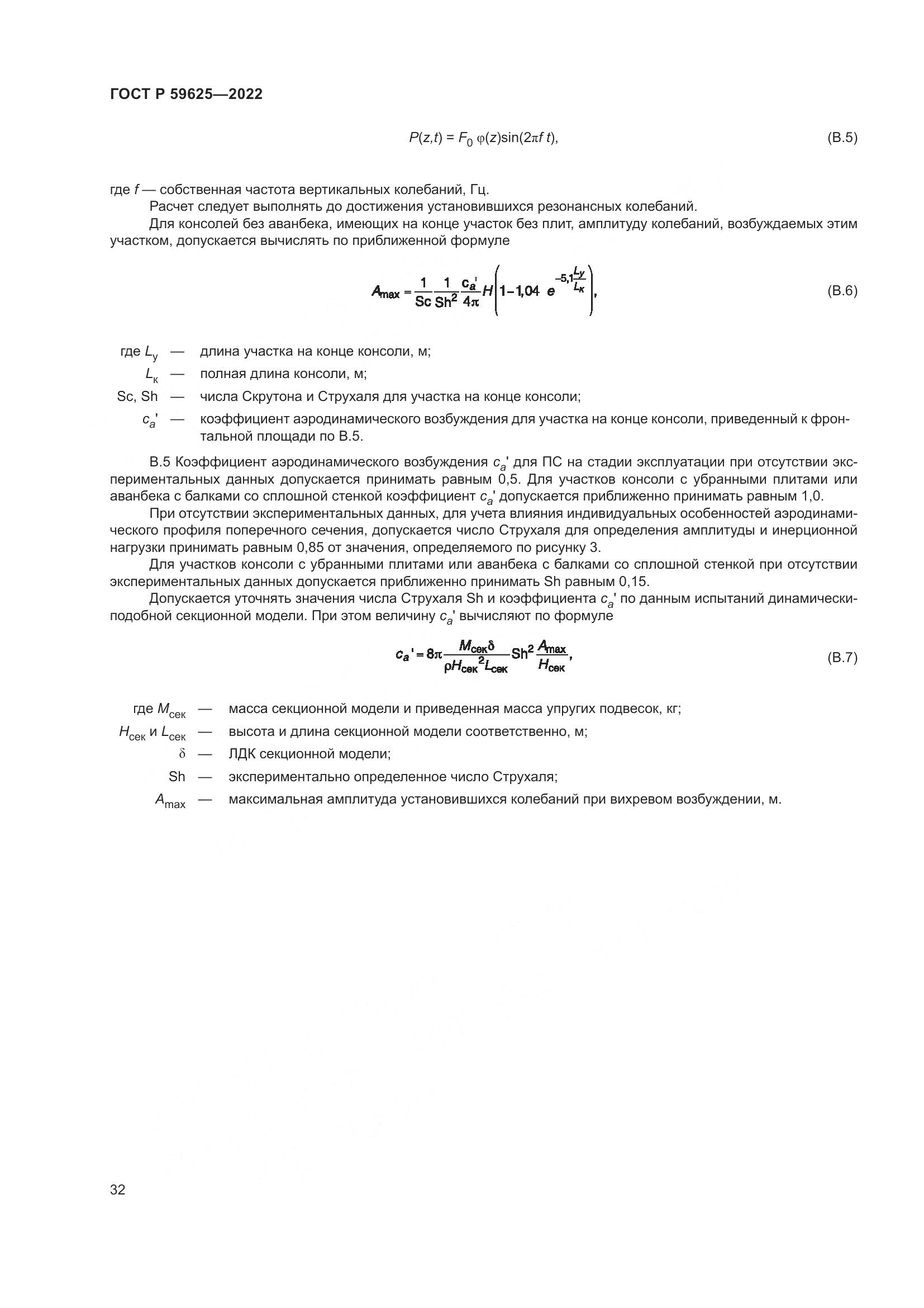 ГОСТ Р 59625-2022, страница 36