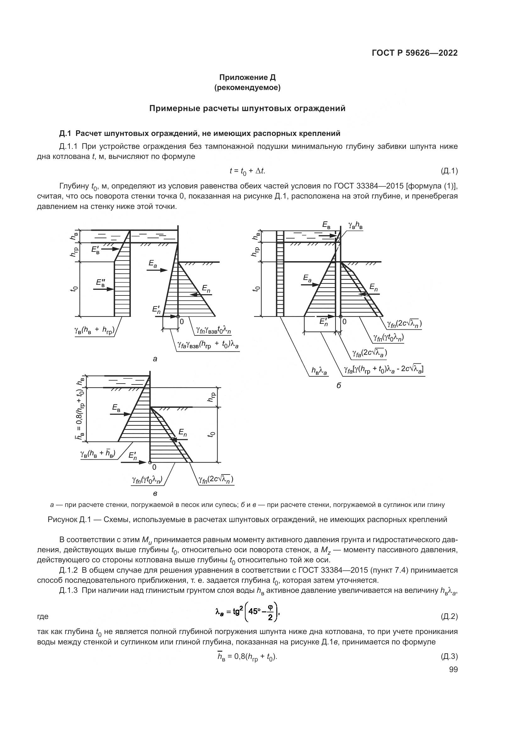 ГОСТ Р 59626-2022, страница 103