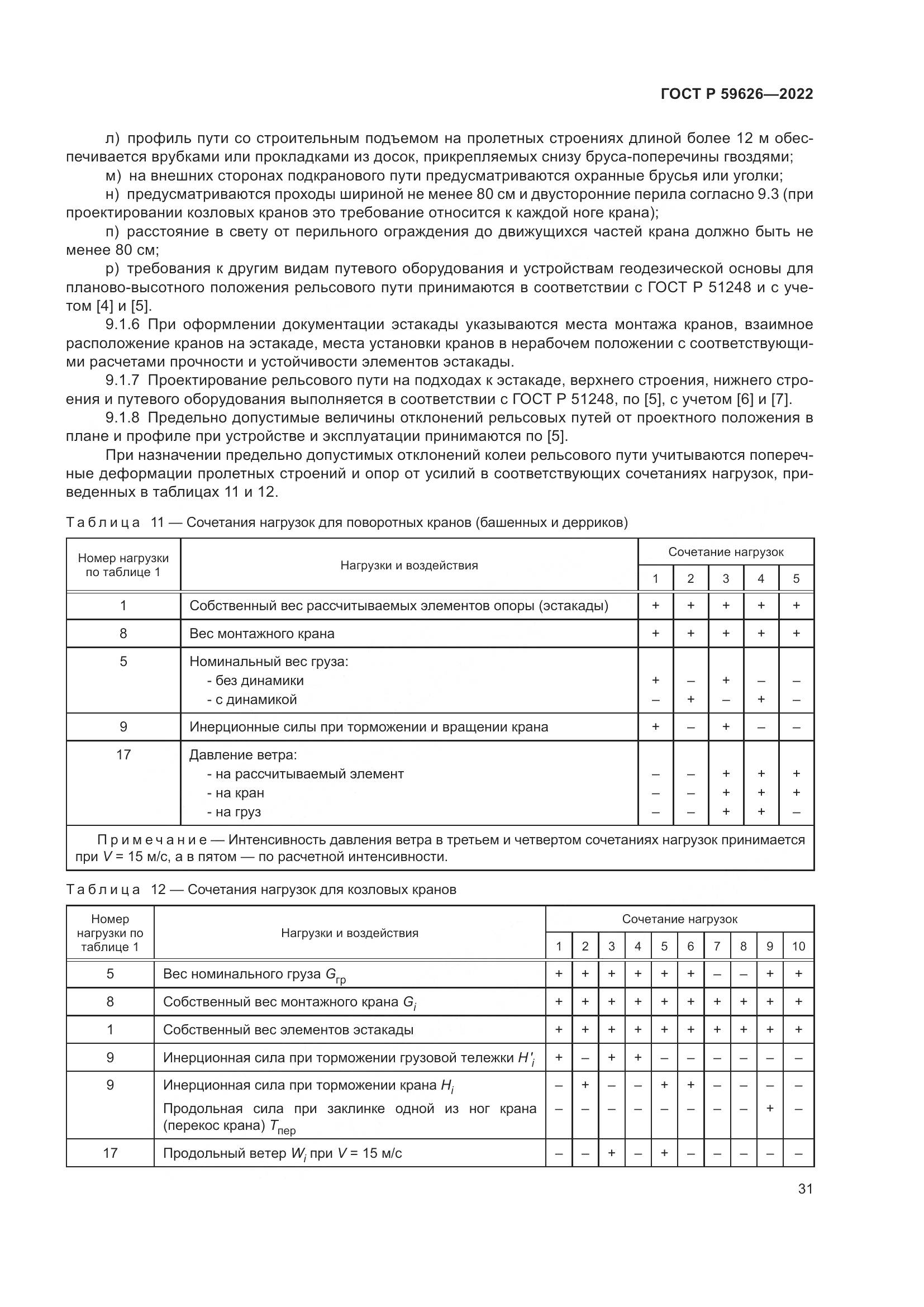 ГОСТ Р 59626-2022, страница 35