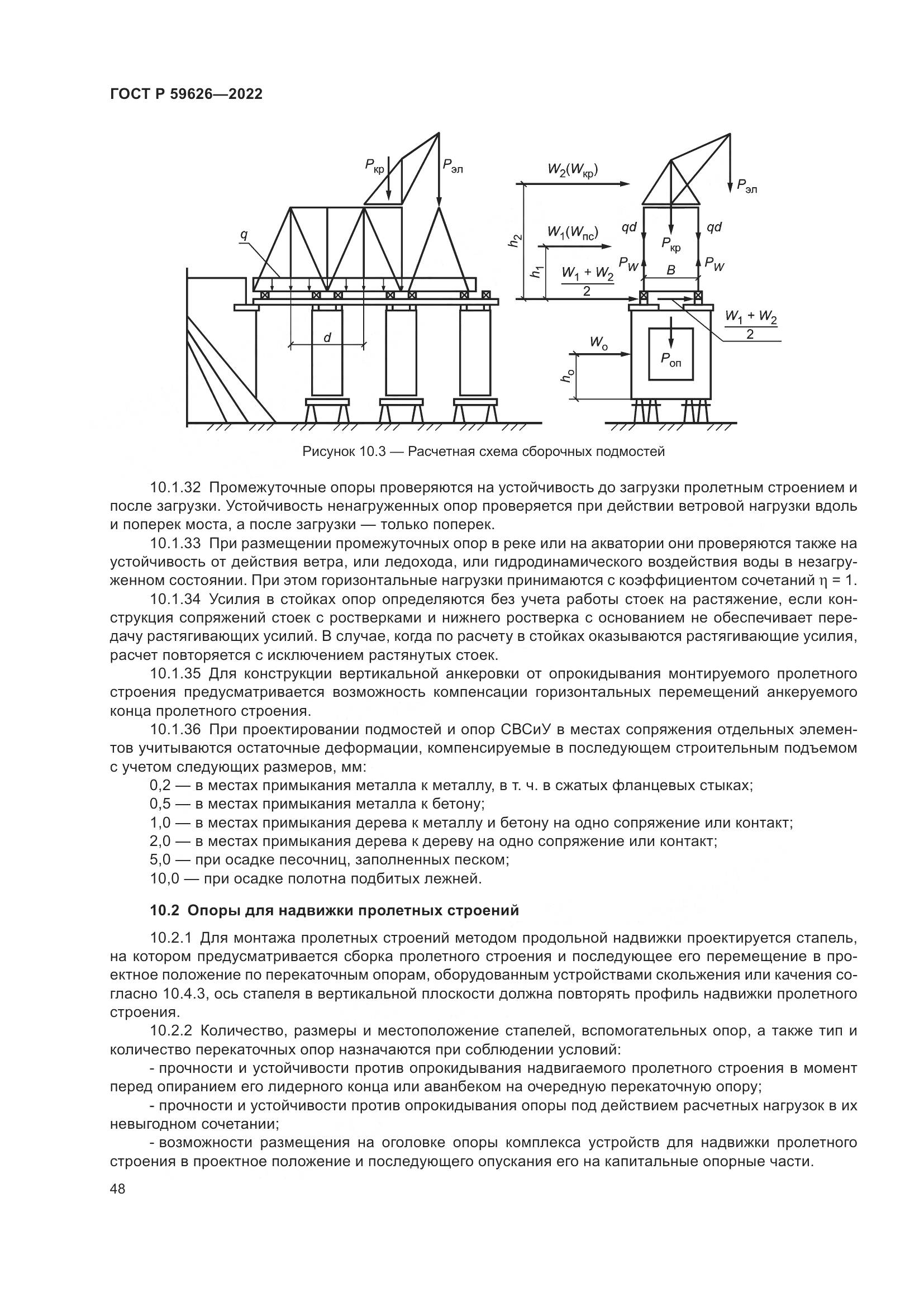 ГОСТ Р 59626-2022, страница 52