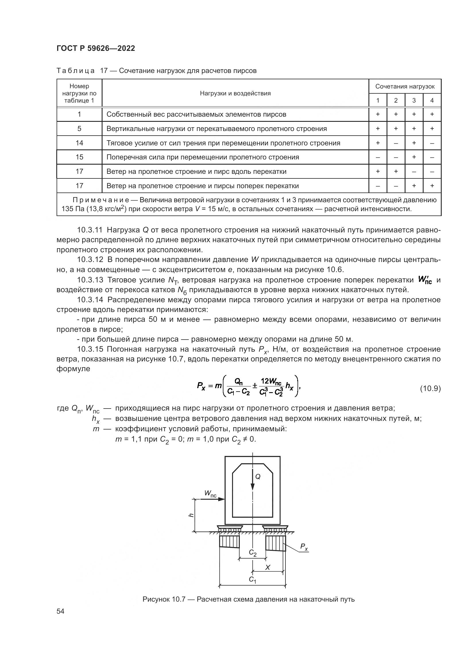 ГОСТ Р 59626-2022, страница 58