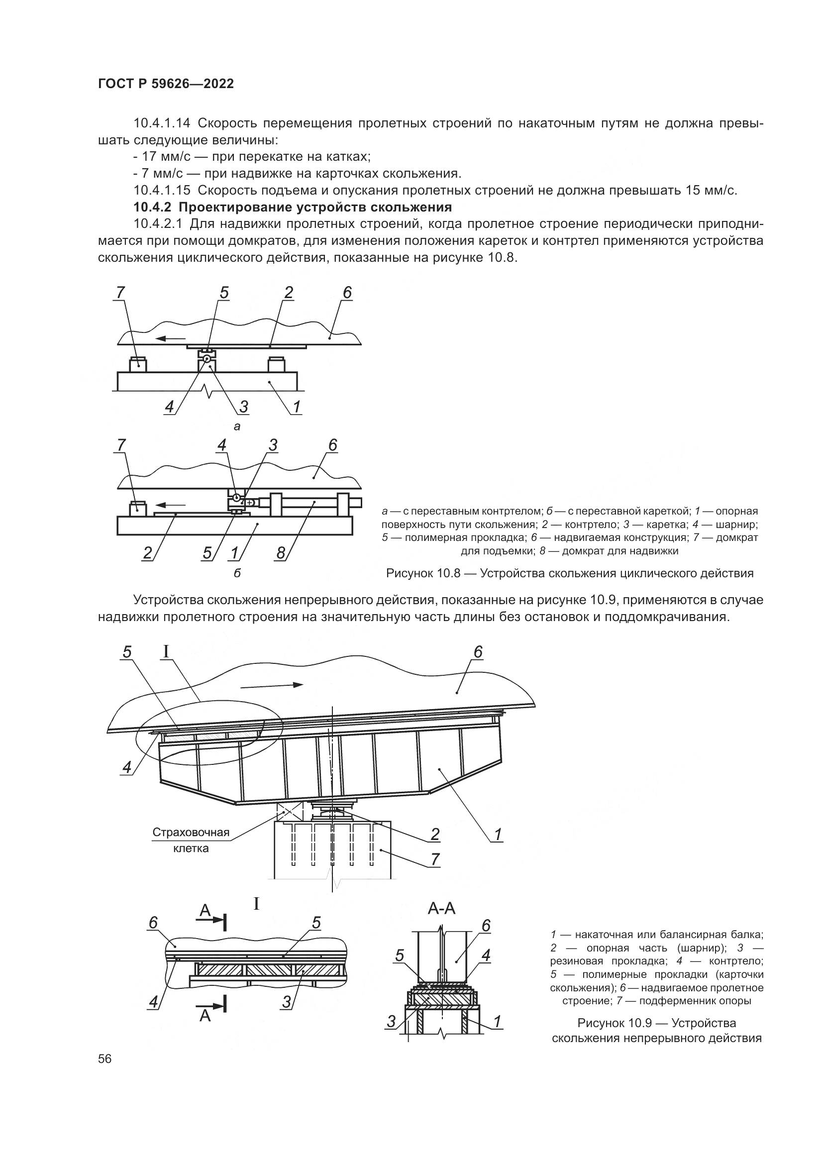 ГОСТ Р 59626-2022, страница 60