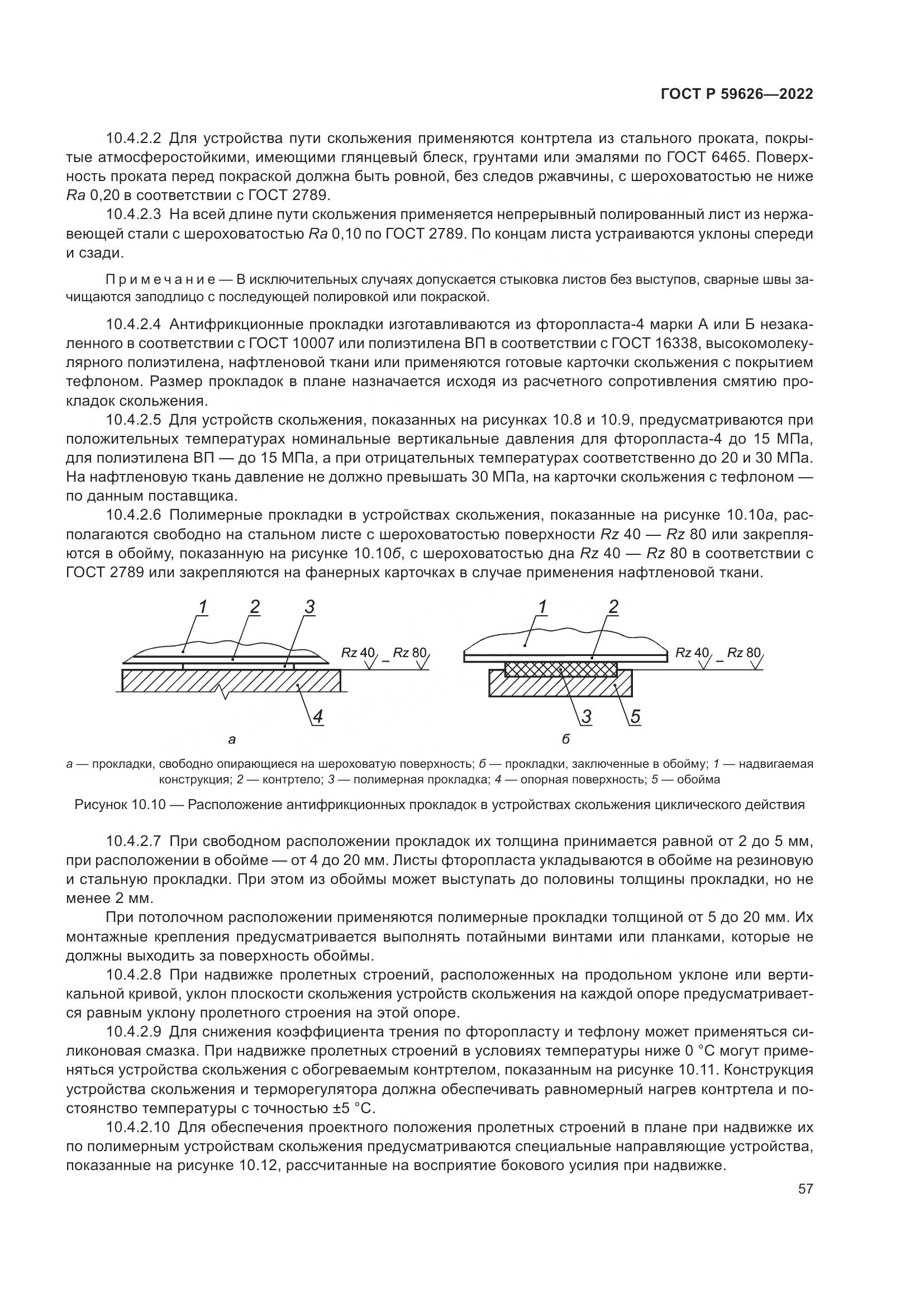 ГОСТ Р 59626-2022, страница 61
