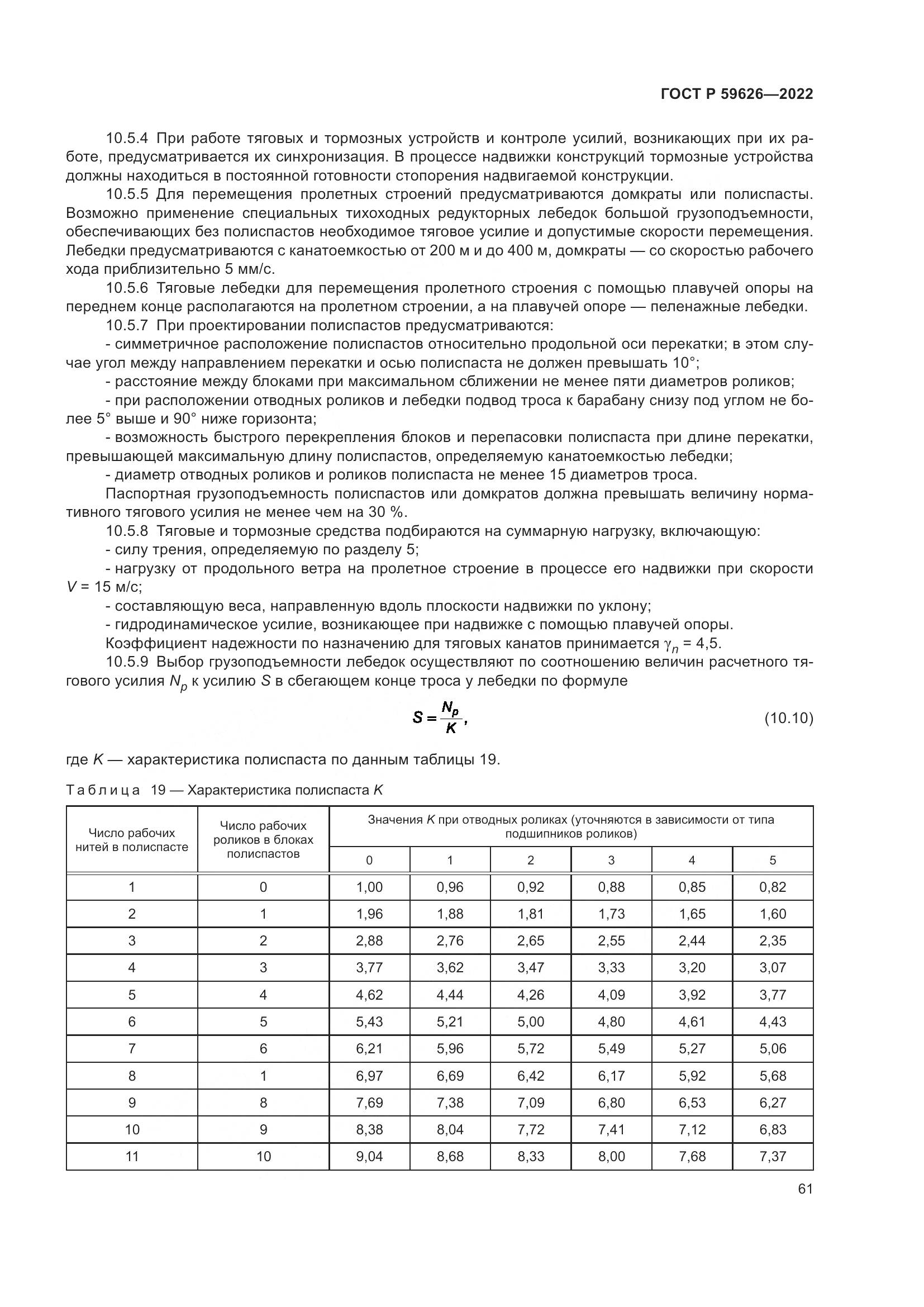 ГОСТ Р 59626-2022, страница 65
