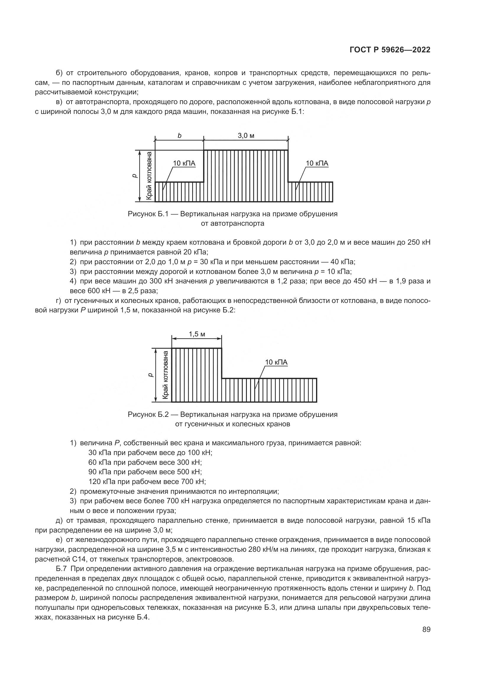 ГОСТ Р 59626-2022, страница 93