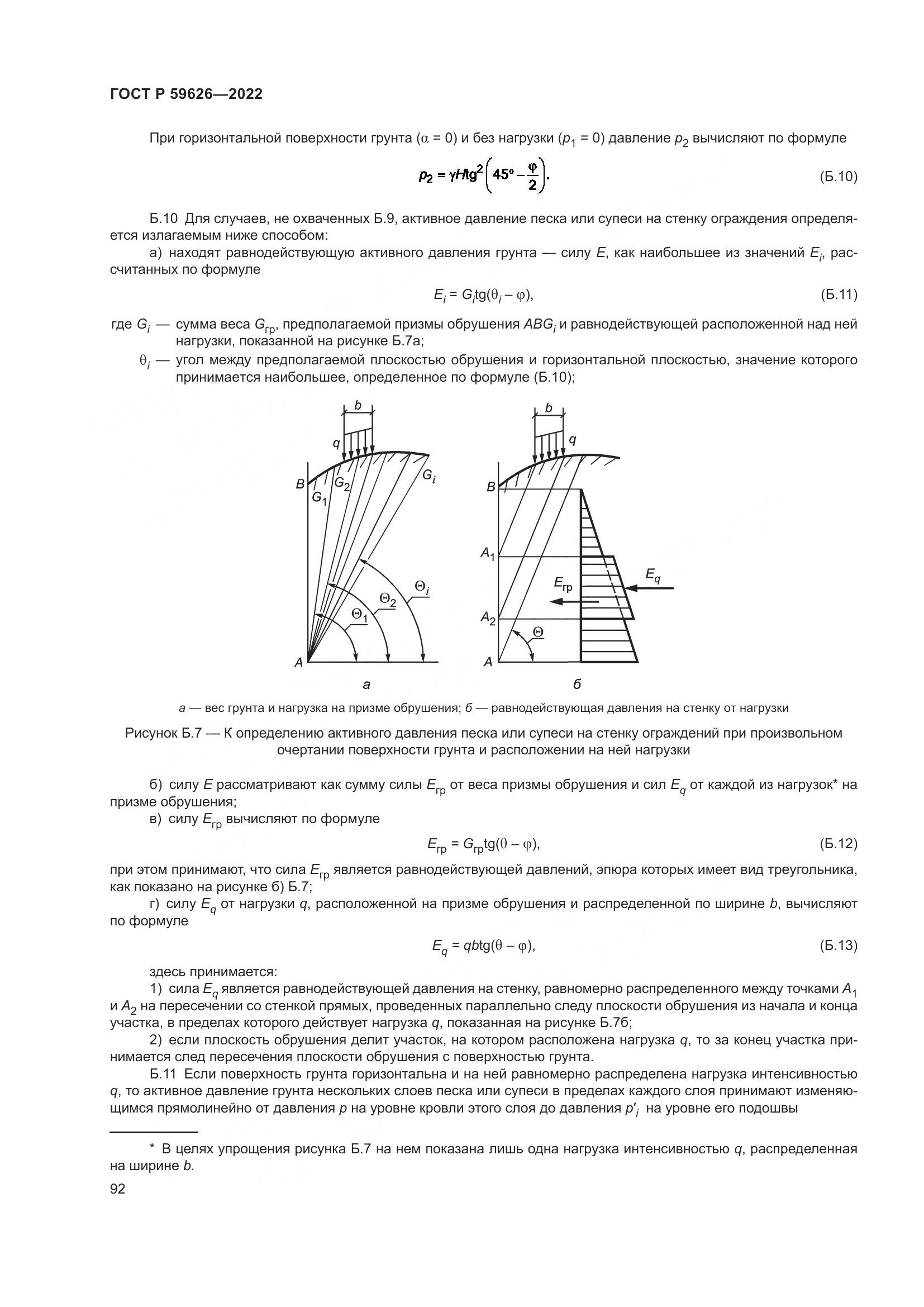 ГОСТ Р 59626-2022, страница 96