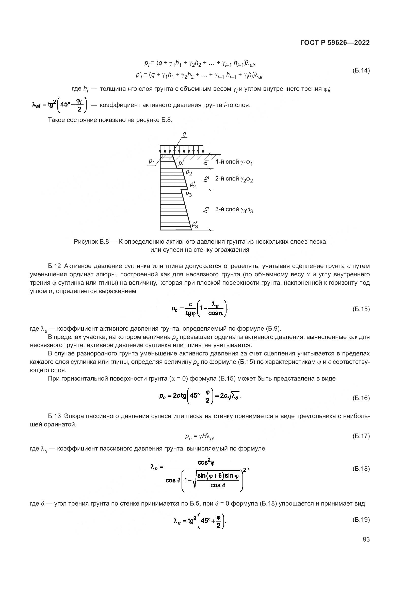 ГОСТ Р 59626-2022, страница 97