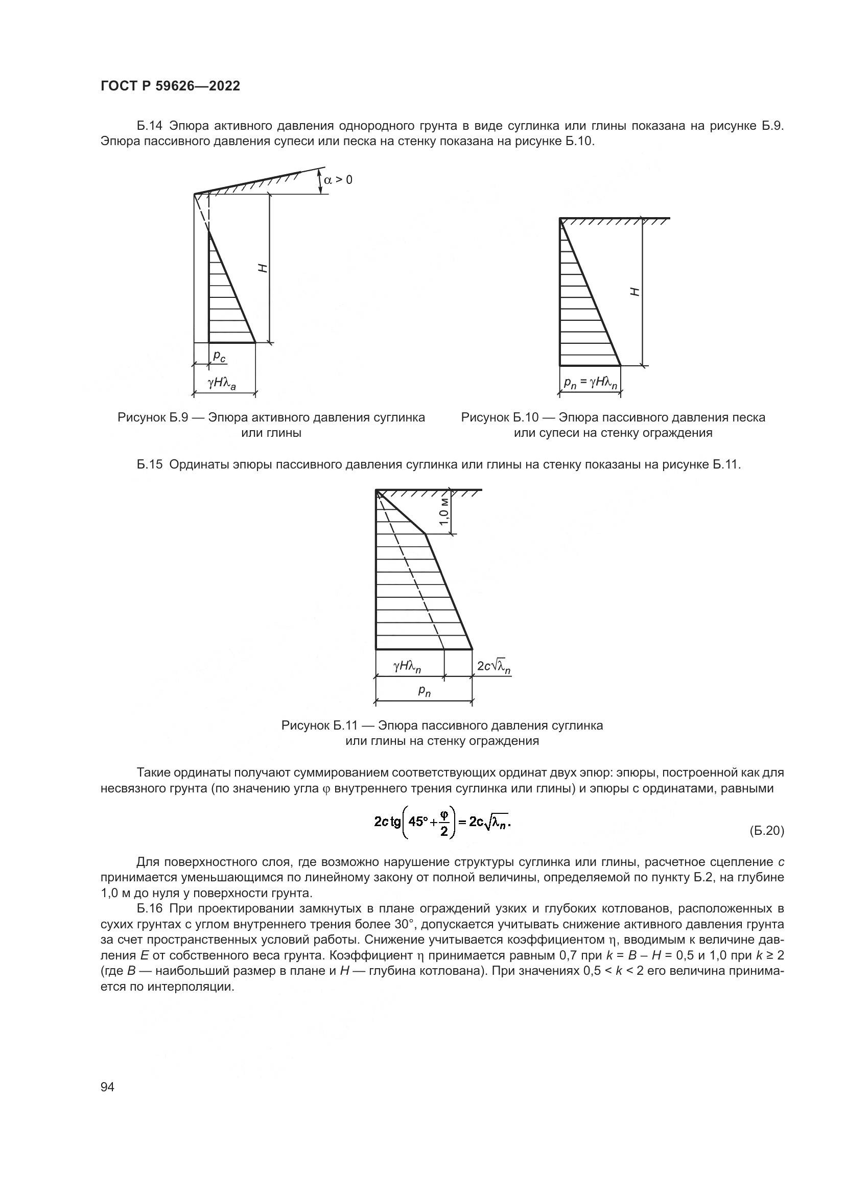 ГОСТ Р 59626-2022, страница 98