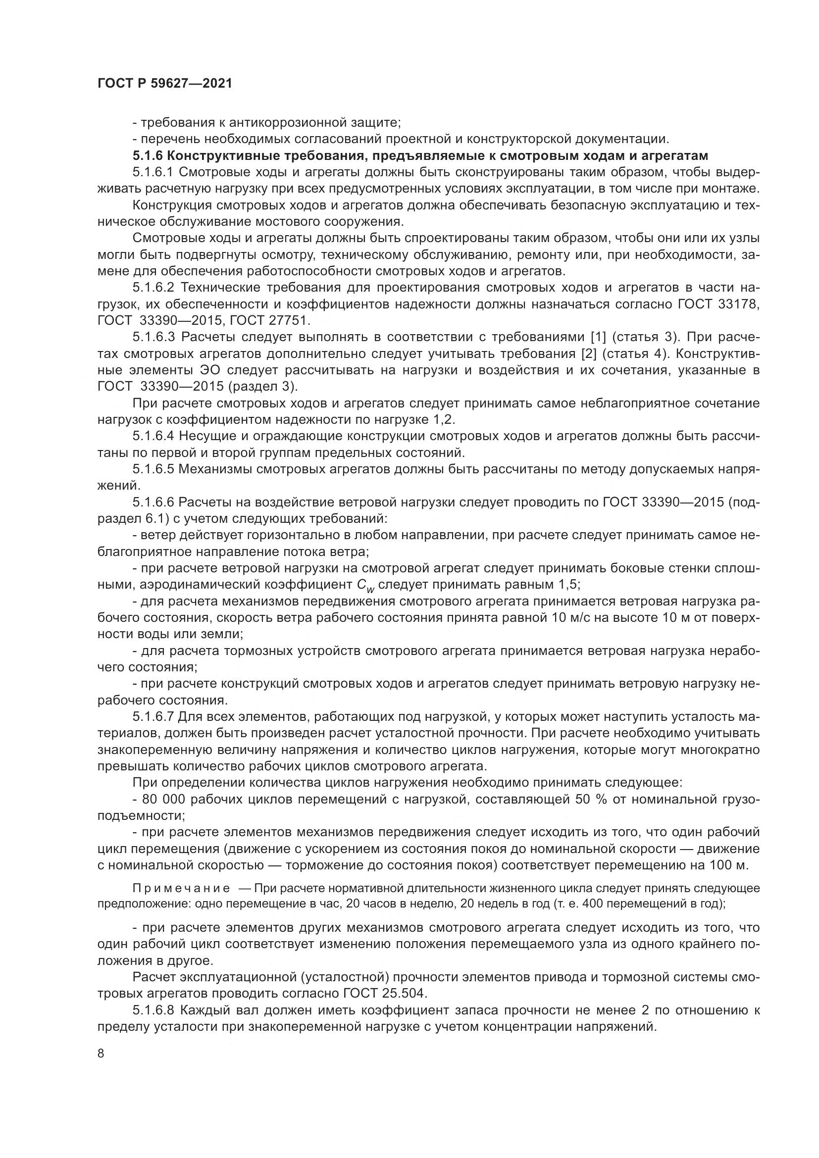ГОСТ Р 59627-2021, страница 12