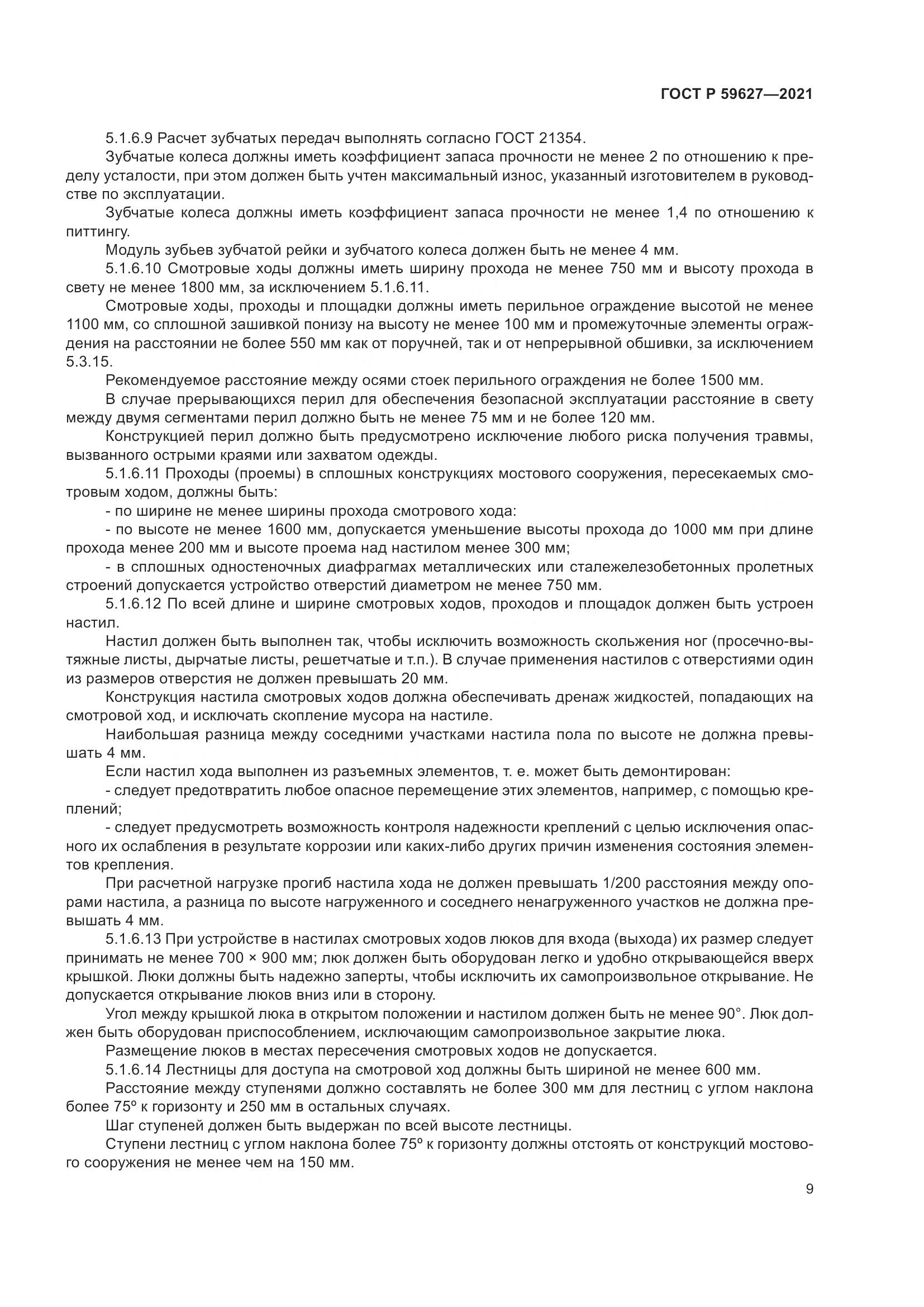 ГОСТ Р 59627-2021, страница 13