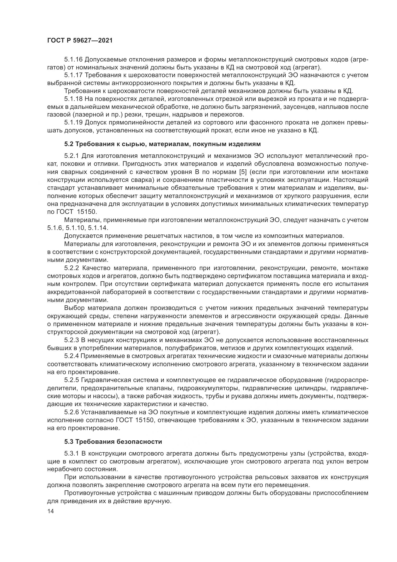 ГОСТ Р 59627-2021, страница 18